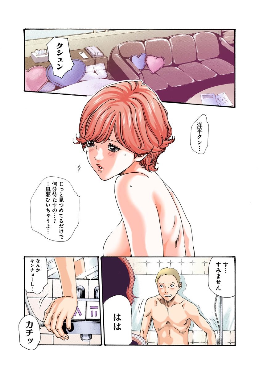 [春輝] マンキツ 5