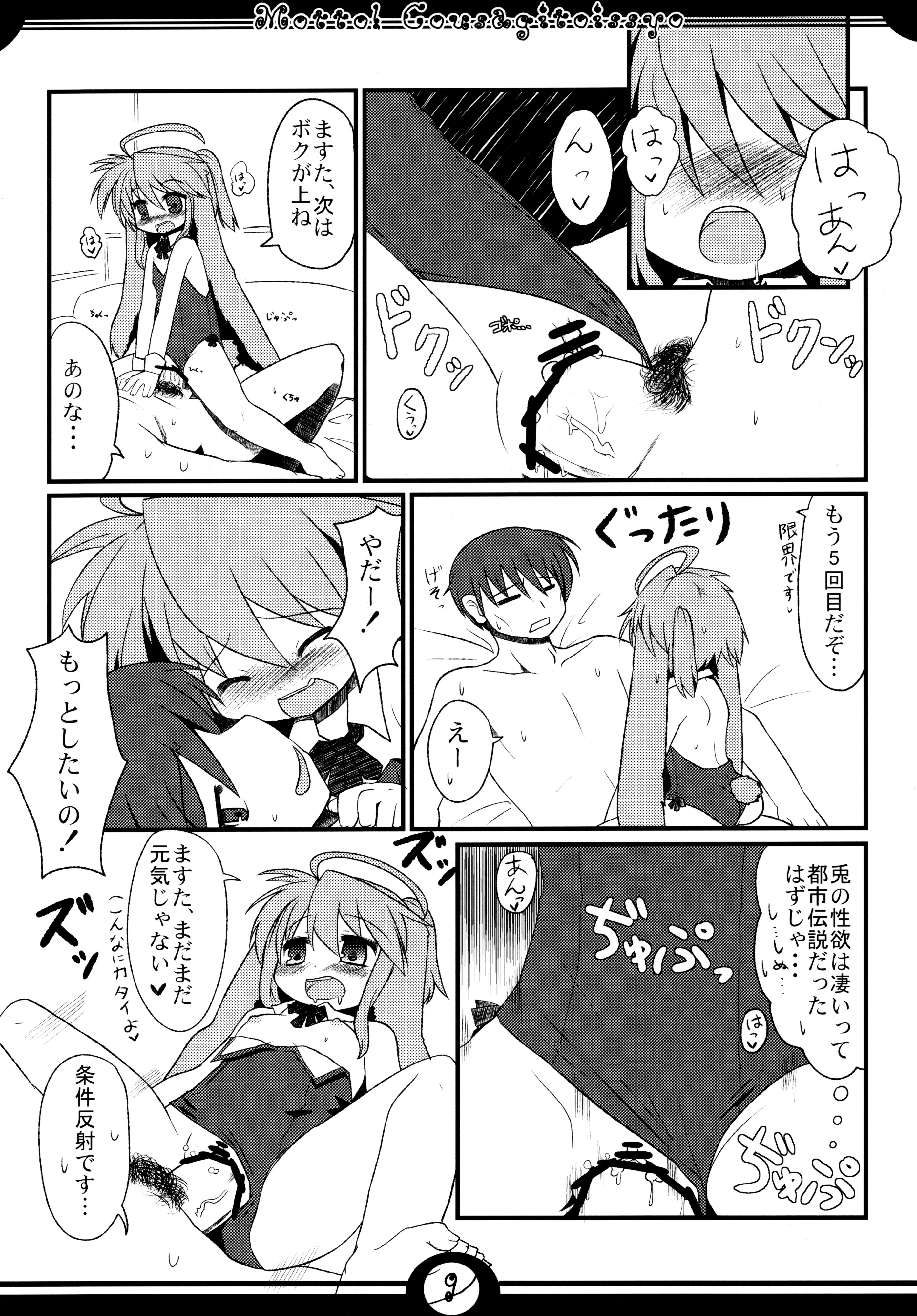 (コミティア92) [星時計 (ひよこ。)] もっと！仔兎といっしょ