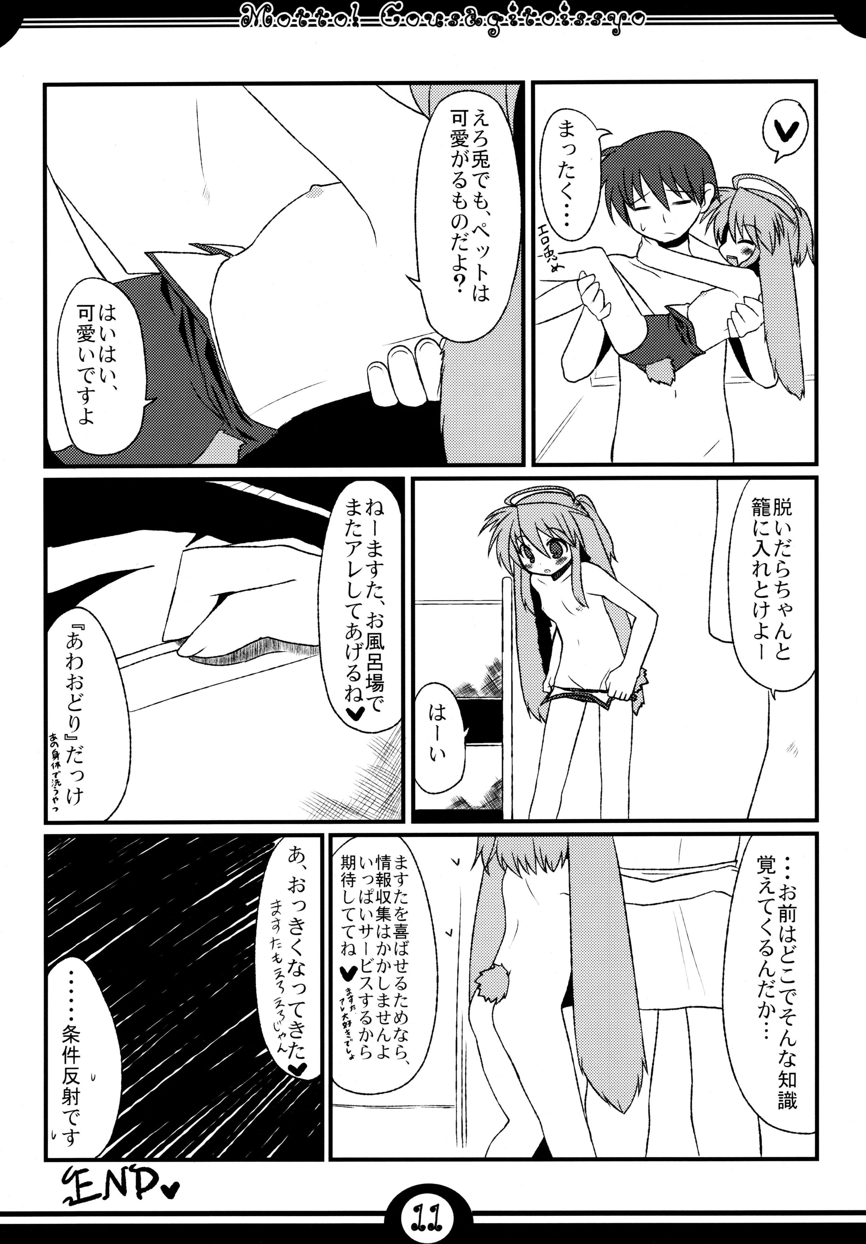 (コミティア92) [星時計 (ひよこ。)] もっと！仔兎といっしょ