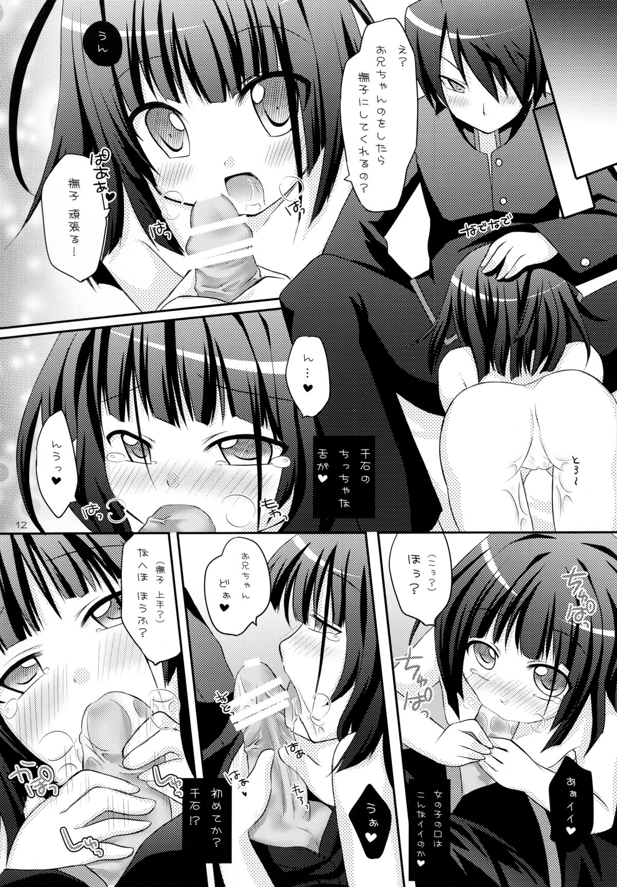 (C77) [Angel☆Tear (とーご)] 想ってもいいですか (化物語)