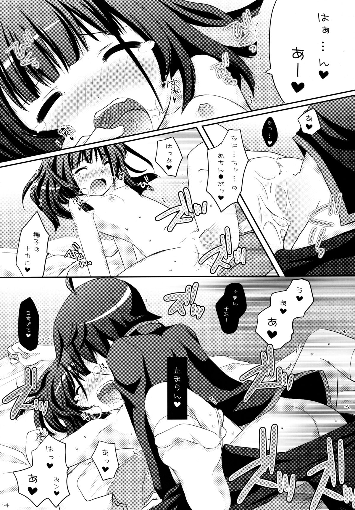 (C77) [Angel☆Tear (とーご)] 想ってもいいですか (化物語)