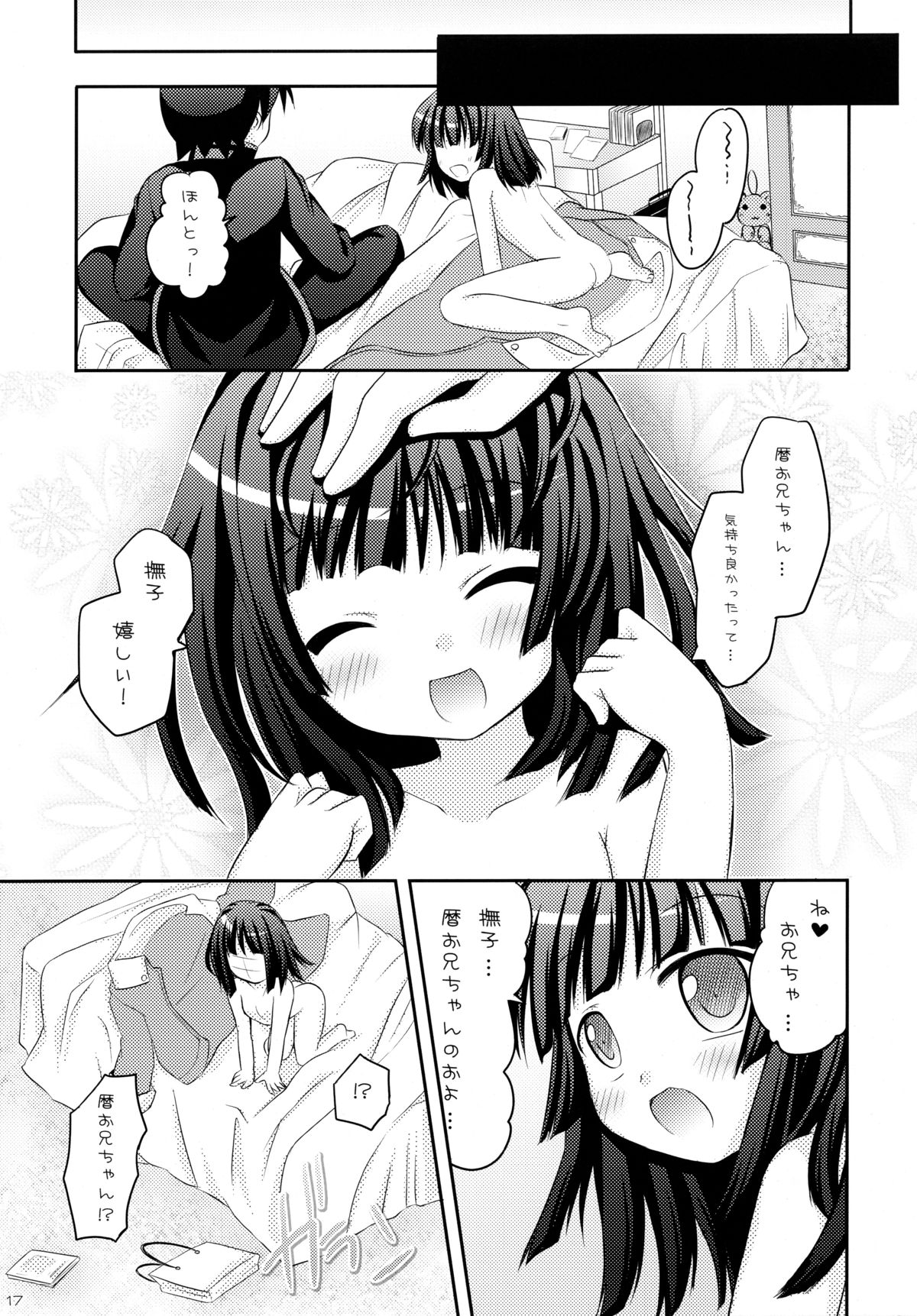 (C77) [Angel☆Tear (とーご)] 想ってもいいですか (化物語)