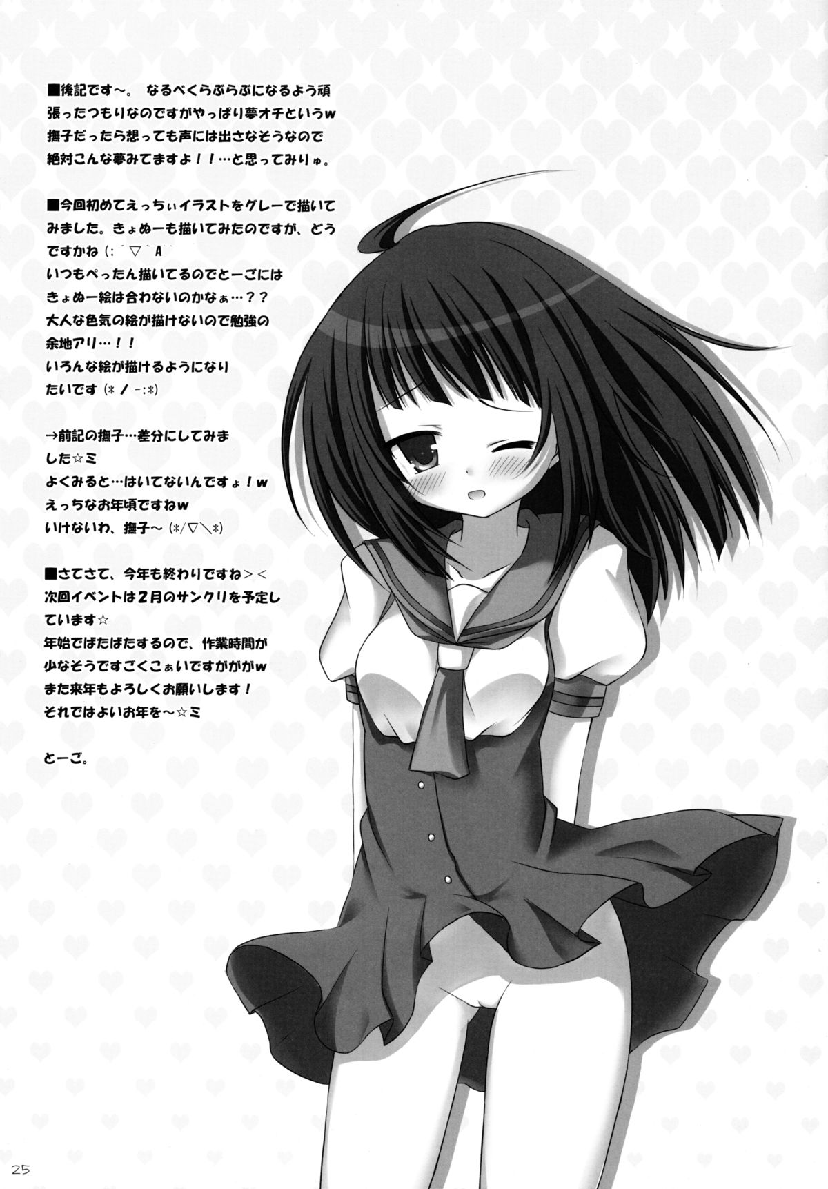 (C77) [Angel☆Tear (とーご)] 想ってもいいですか (化物語)