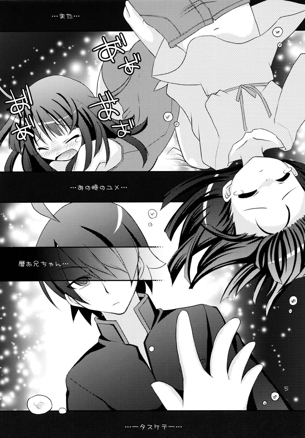 (C77) [Angel☆Tear (とーご)] 想ってもいいですか (化物語)