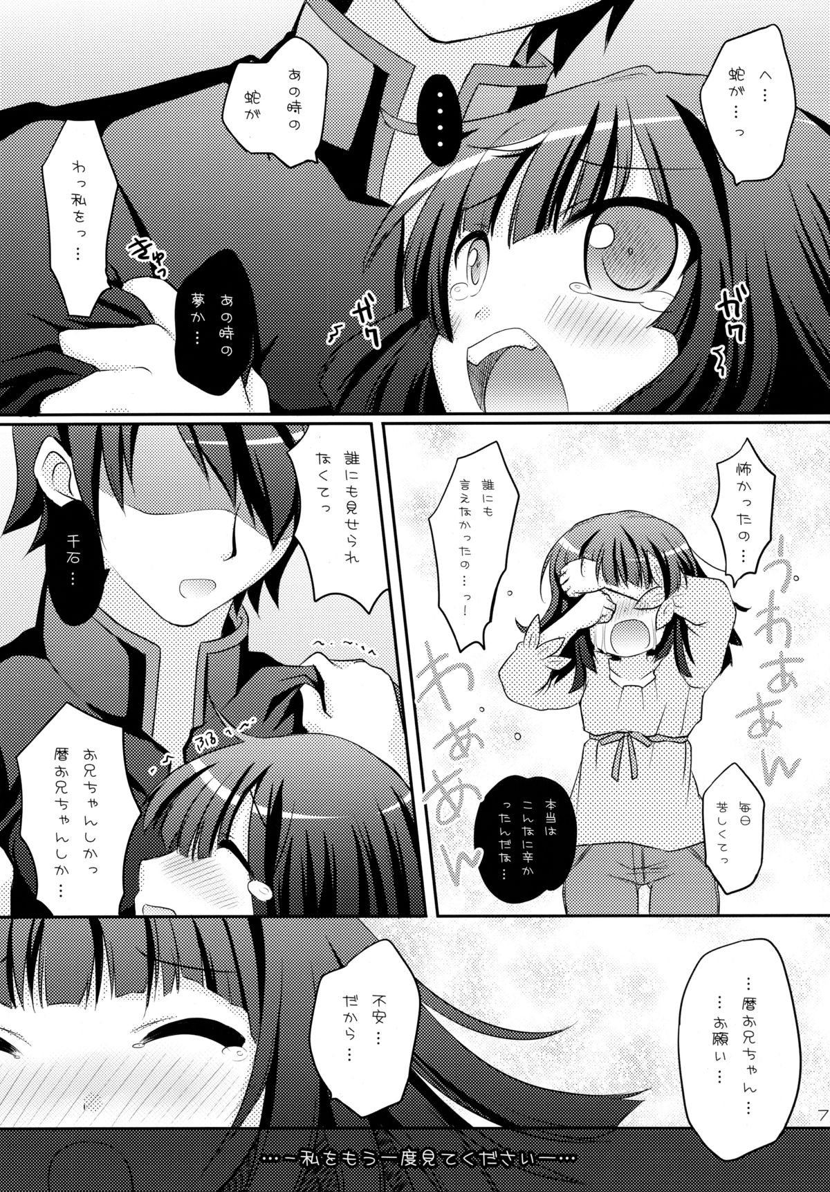 (C77) [Angel☆Tear (とーご)] 想ってもいいですか (化物語)