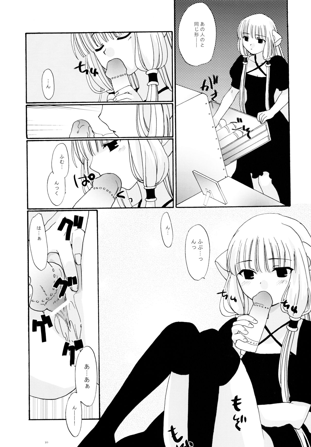 (C63) [春画部 (環々唯、みんち)] Intentia (ちょびっツ)