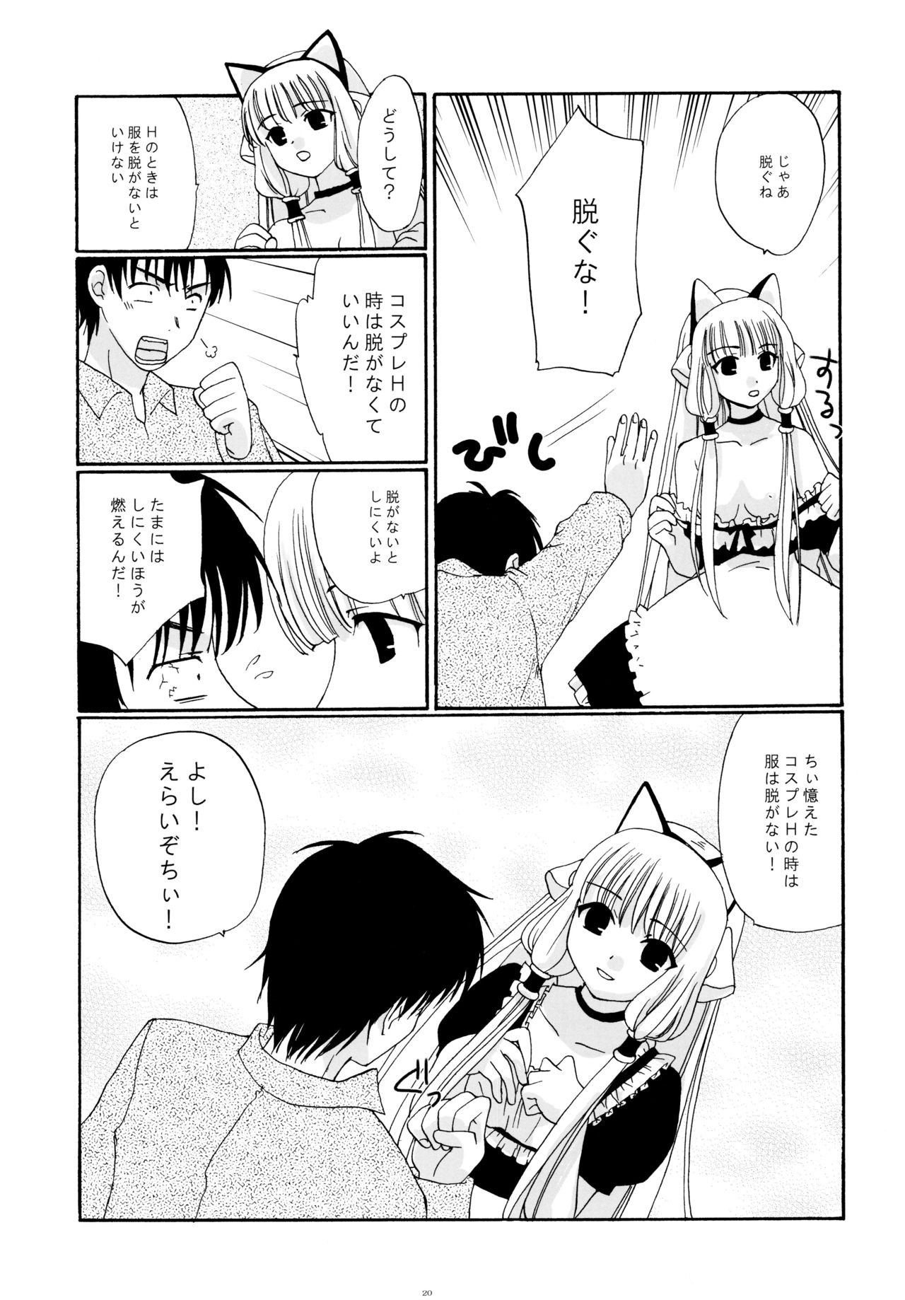 (C63) [春画部 (環々唯、みんち)] Intentia (ちょびっツ)