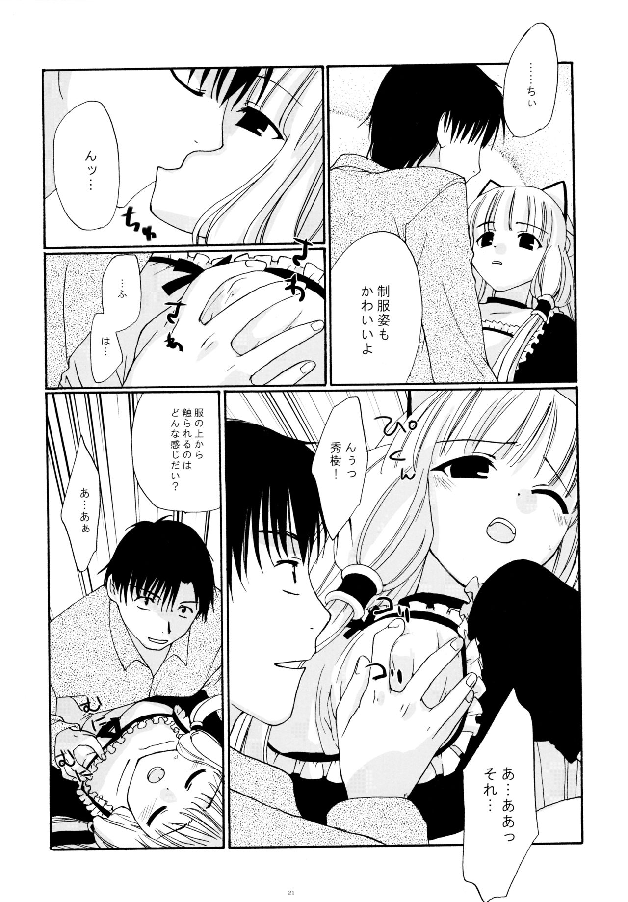 (C63) [春画部 (環々唯、みんち)] Intentia (ちょびっツ)
