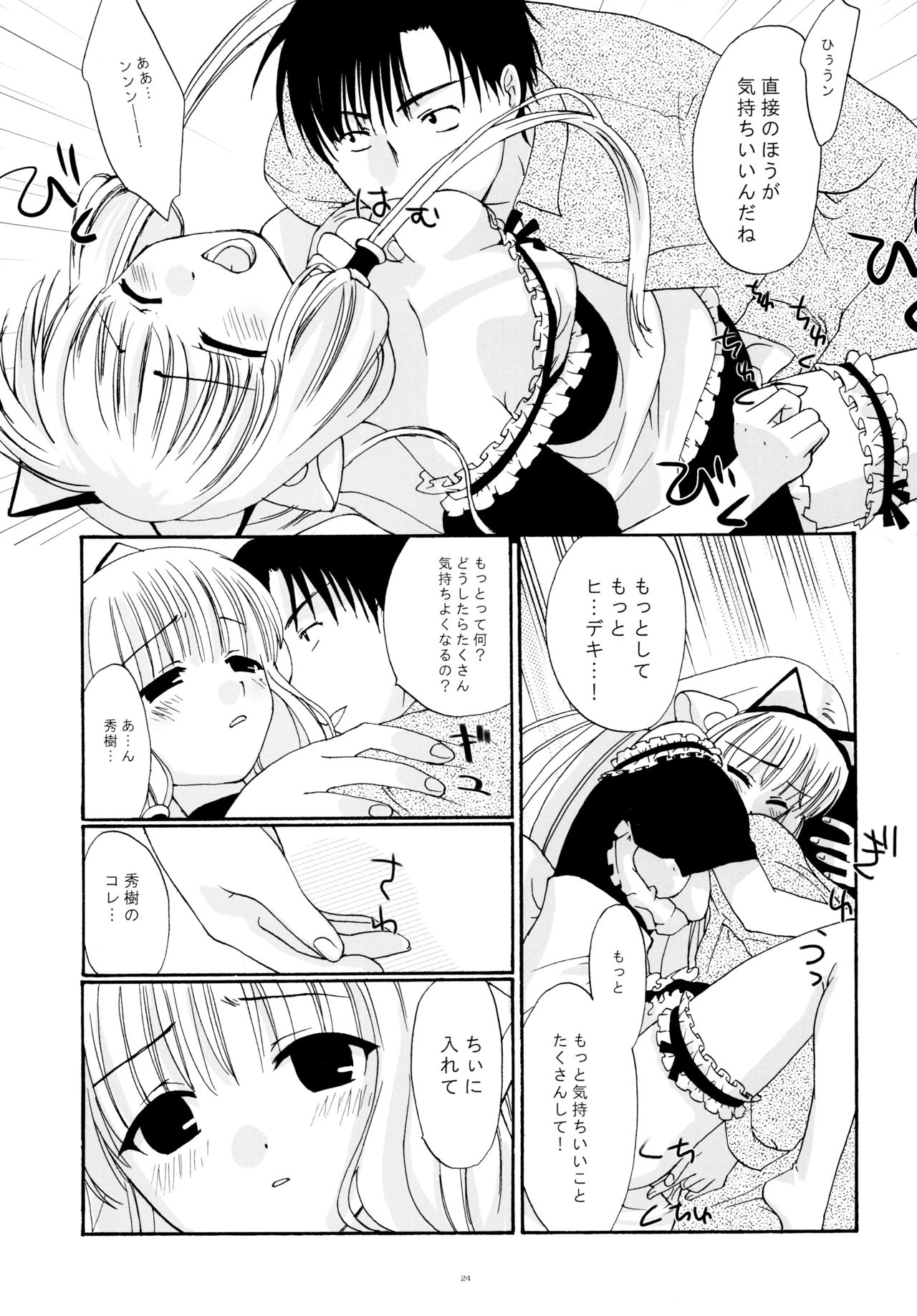 (C63) [春画部 (環々唯、みんち)] Intentia (ちょびっツ)
