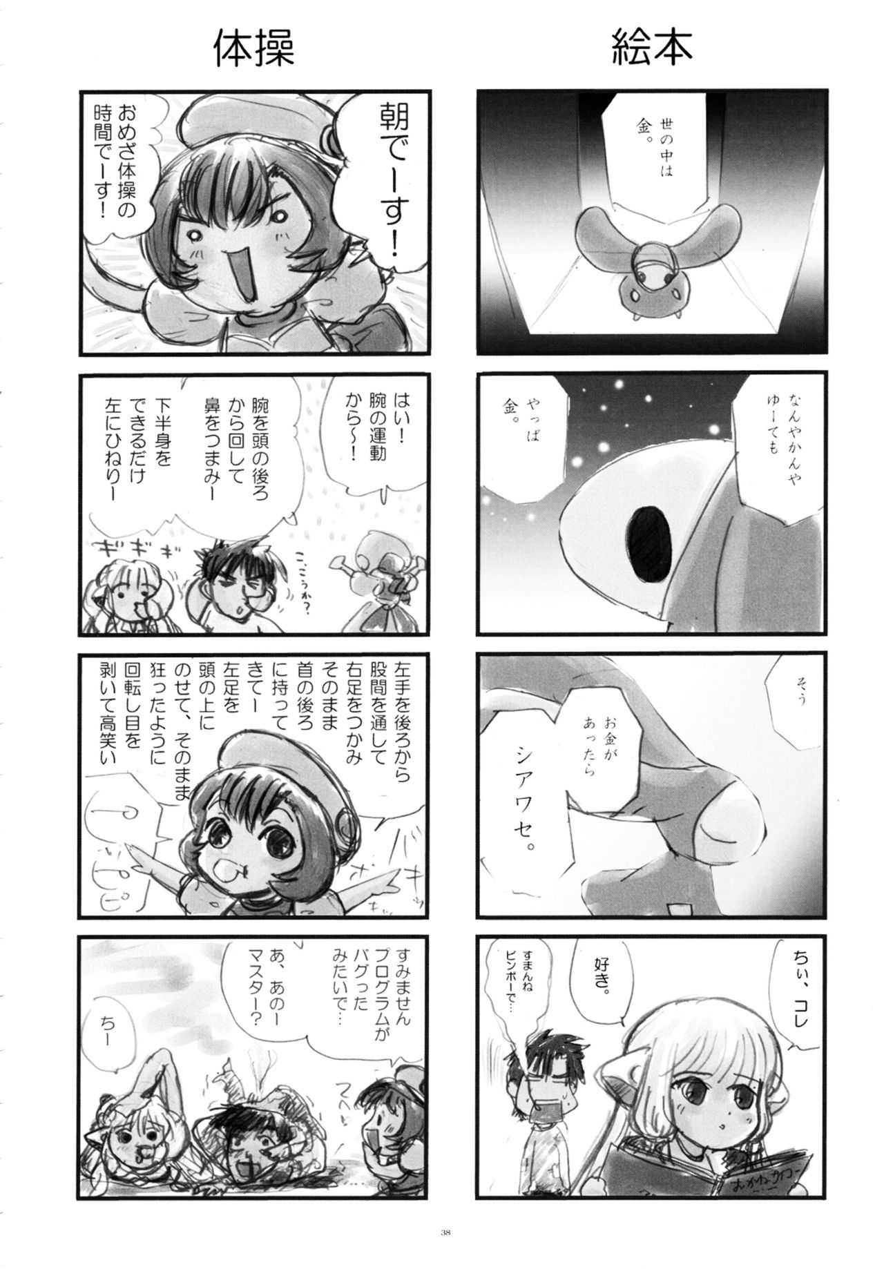 (C63) [春画部 (環々唯、みんち)] Intentia (ちょびっツ)