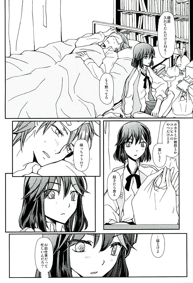 [デイライト (蓮みづは)] そして、恋を知る (キルラキル)