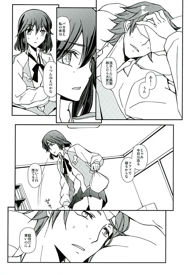 [デイライト (蓮みづは)] そして、恋を知る (キルラキル)