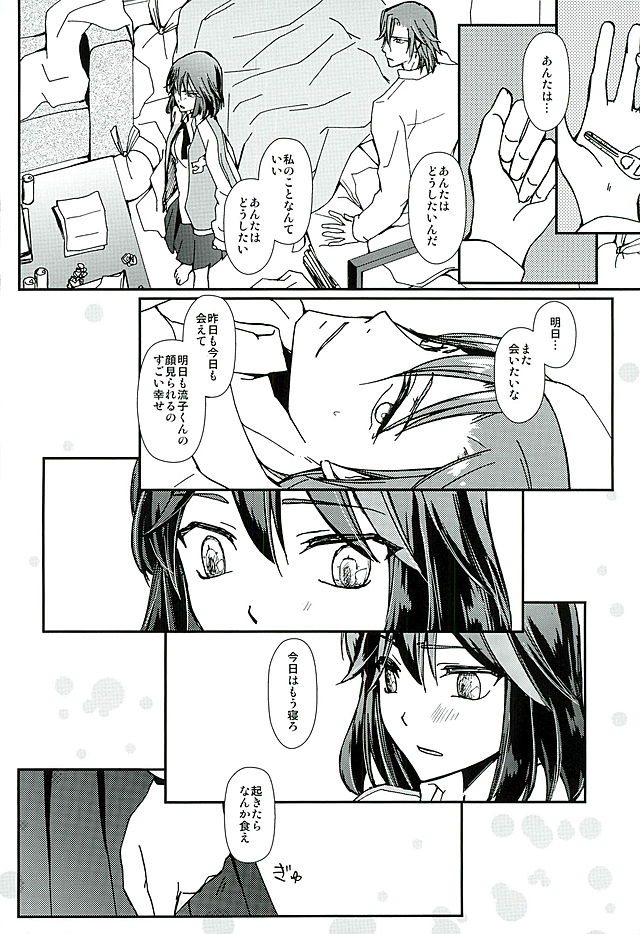 [デイライト (蓮みづは)] そして、恋を知る (キルラキル)