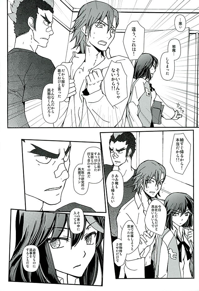 [デイライト (蓮みづは)] そして、恋を知る (キルラキル)