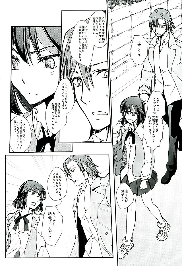 [デイライト (蓮みづは)] そして、恋を知る (キルラキル)