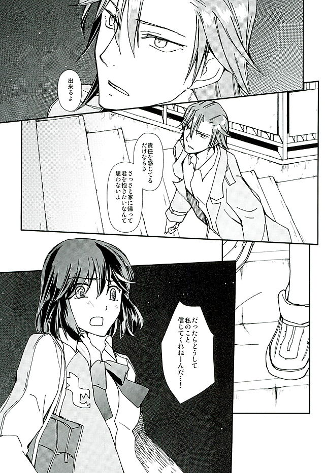 [デイライト (蓮みづは)] そして、恋を知る (キルラキル)