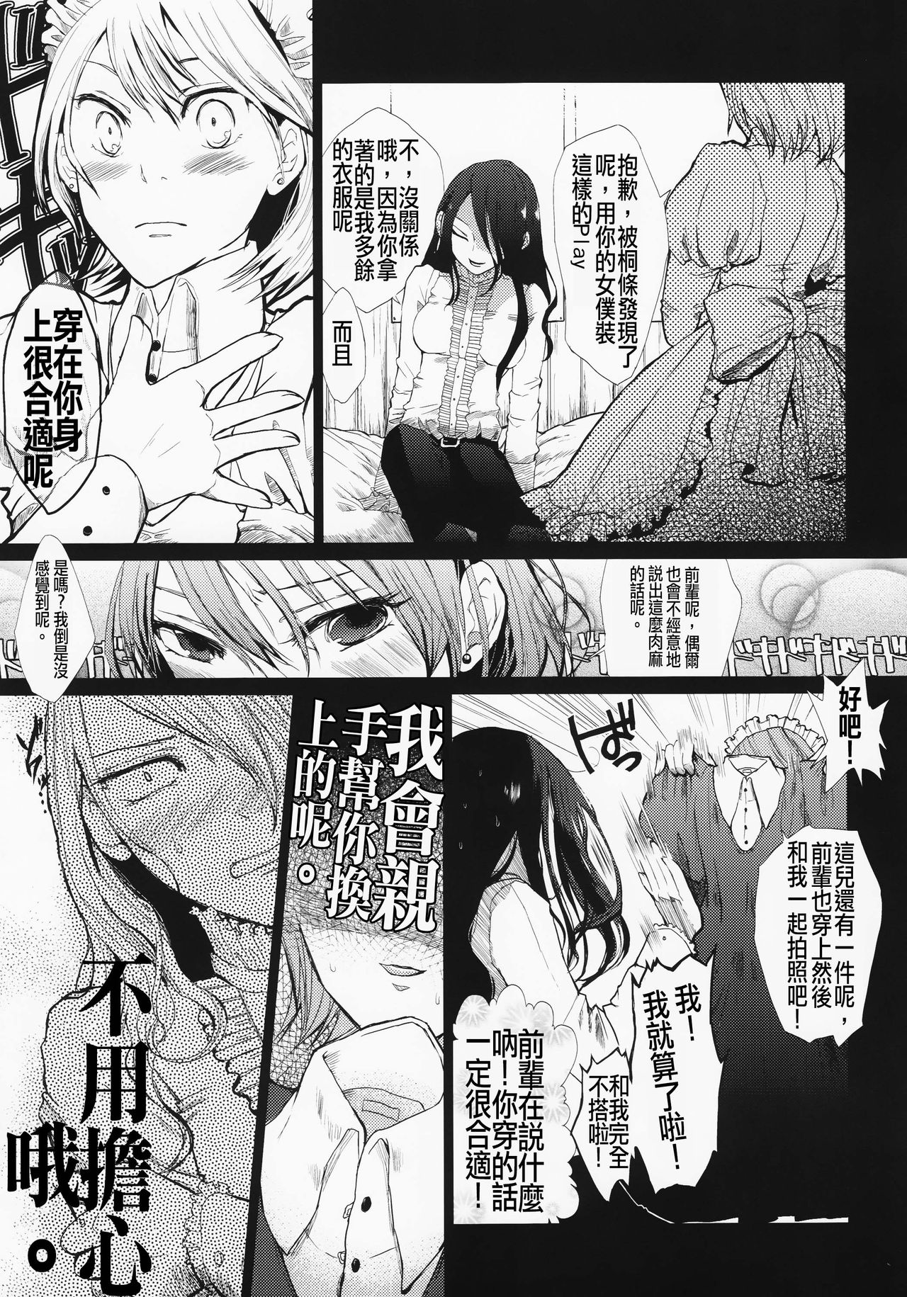 (C79) [flowerchild植田 (FLOWERCHILD)] 百合ソナ -黄金の矢- (ペルソナ3) [中国翻訳]