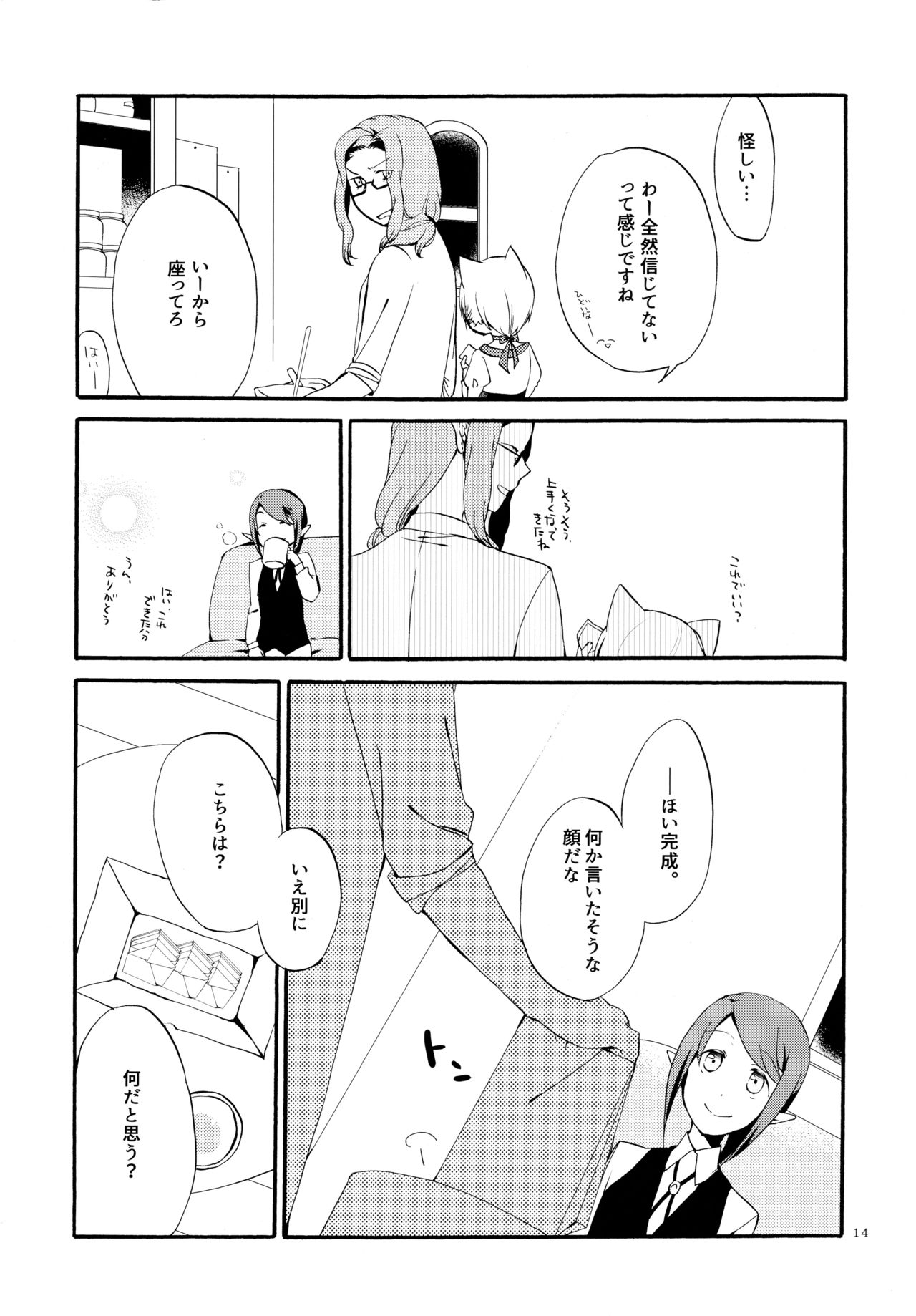 (コミティア115) [にらたま (せきはら、広人)] 薬師の白猫