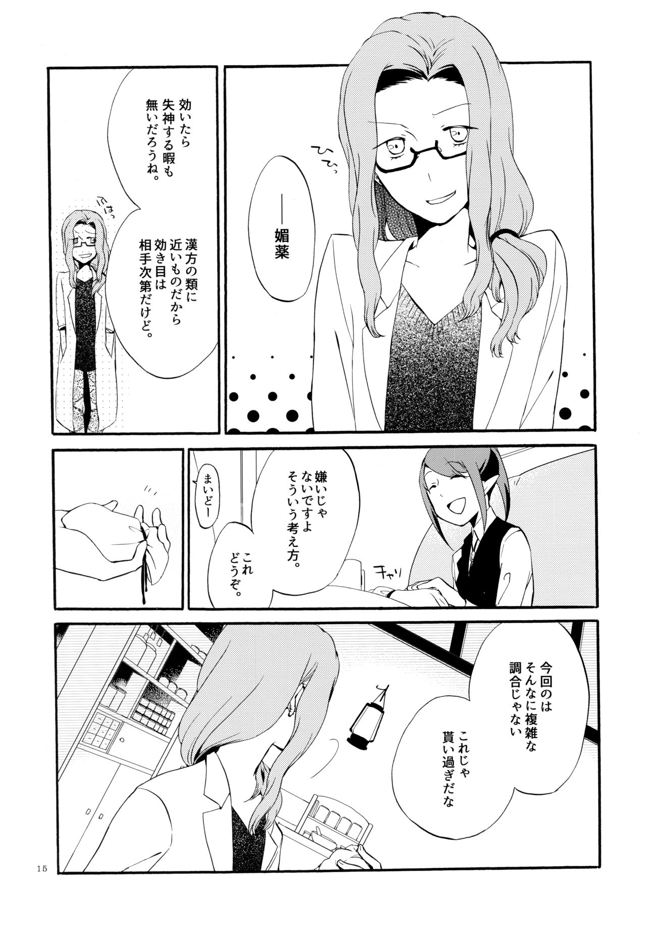 (コミティア115) [にらたま (せきはら、広人)] 薬師の白猫