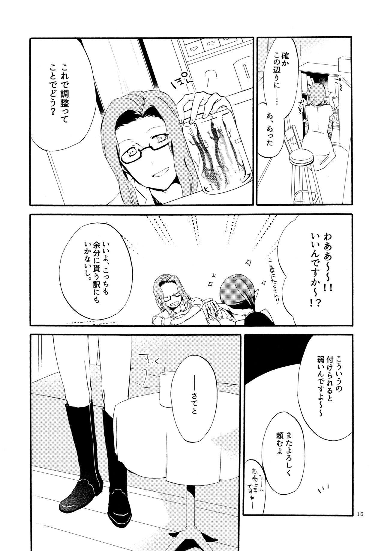 (コミティア115) [にらたま (せきはら、広人)] 薬師の白猫