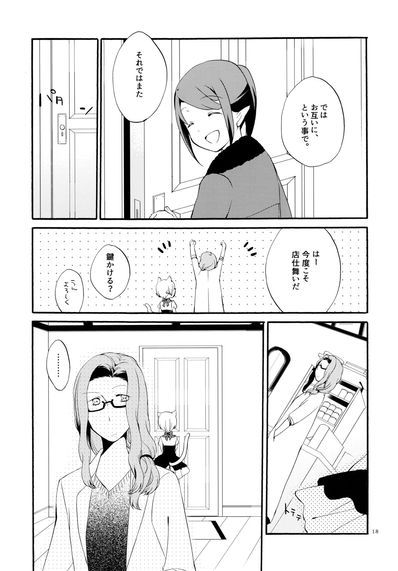 (コミティア115) [にらたま (せきはら、広人)] 薬師の白猫