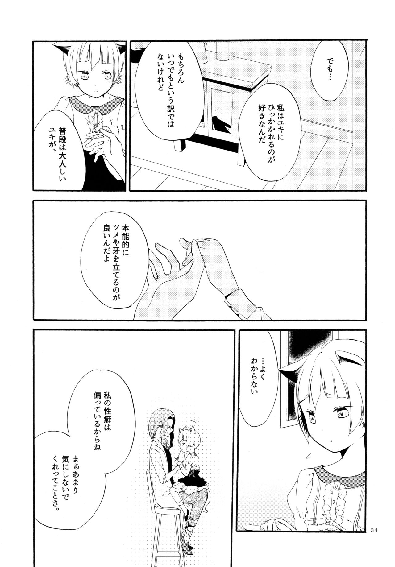 (コミティア115) [にらたま (せきはら、広人)] 薬師の白猫