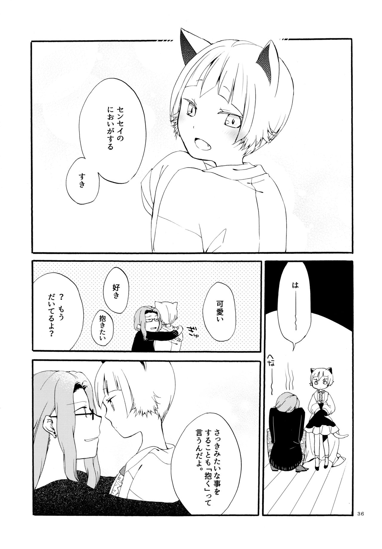 (コミティア115) [にらたま (せきはら、広人)] 薬師の白猫