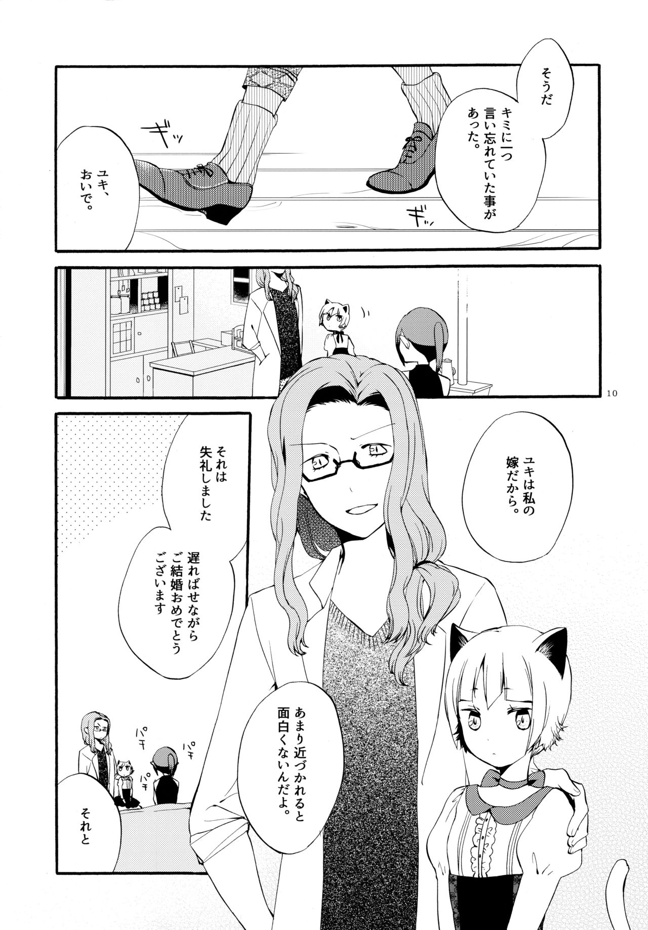 (コミティア115) [にらたま (せきはら、広人)] 薬師の白猫