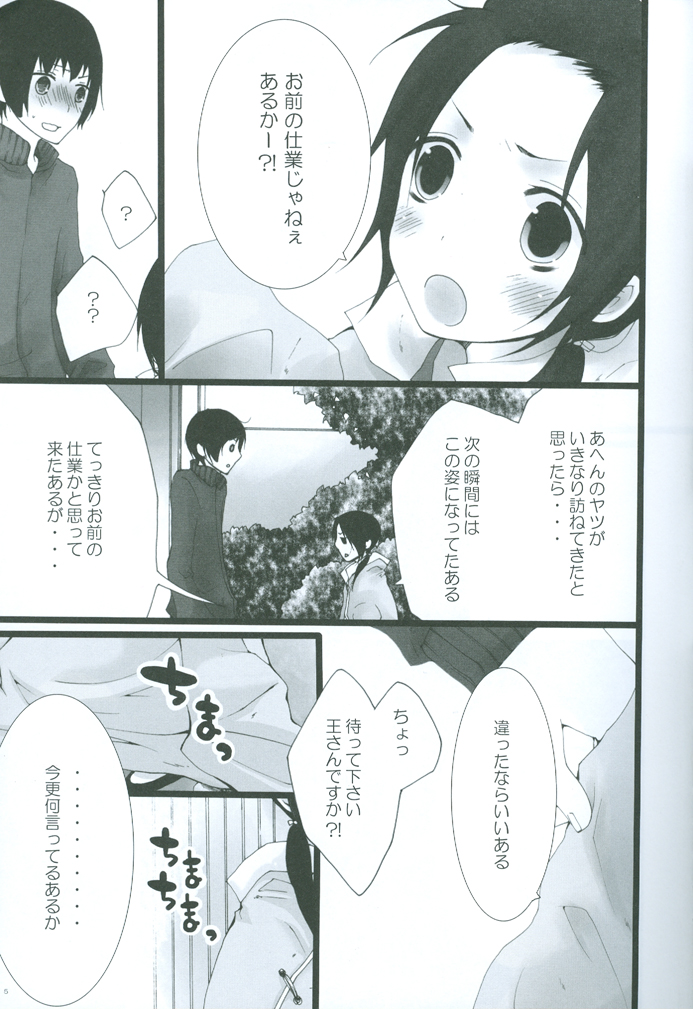 [hakubeni (som)] りとるちゃいな。 (Axis Powers ヘタリア)
