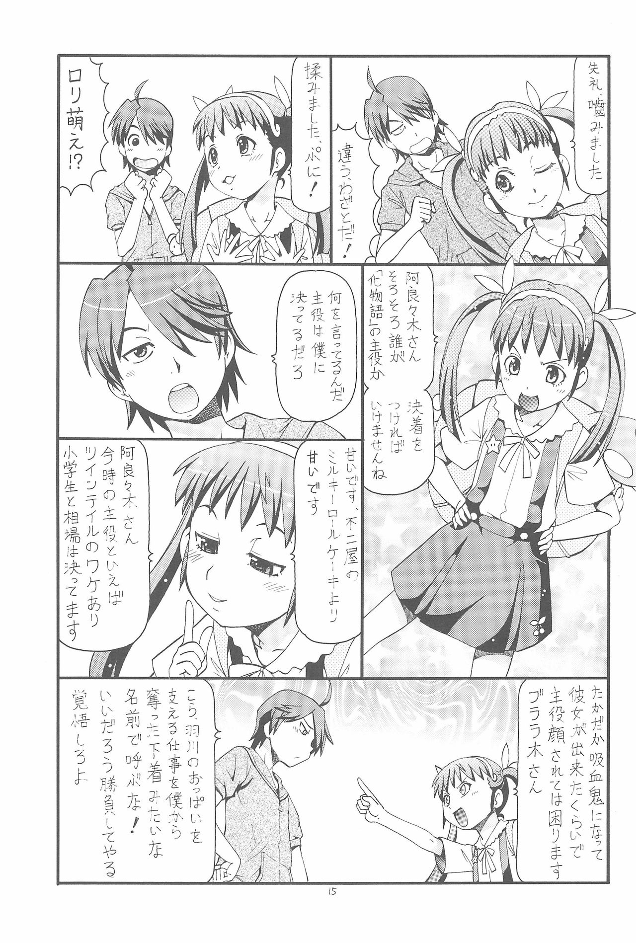 (C77) [トラ屋 (ITOYOKO)] ちょっとHな蕩れ物語 (化物語)