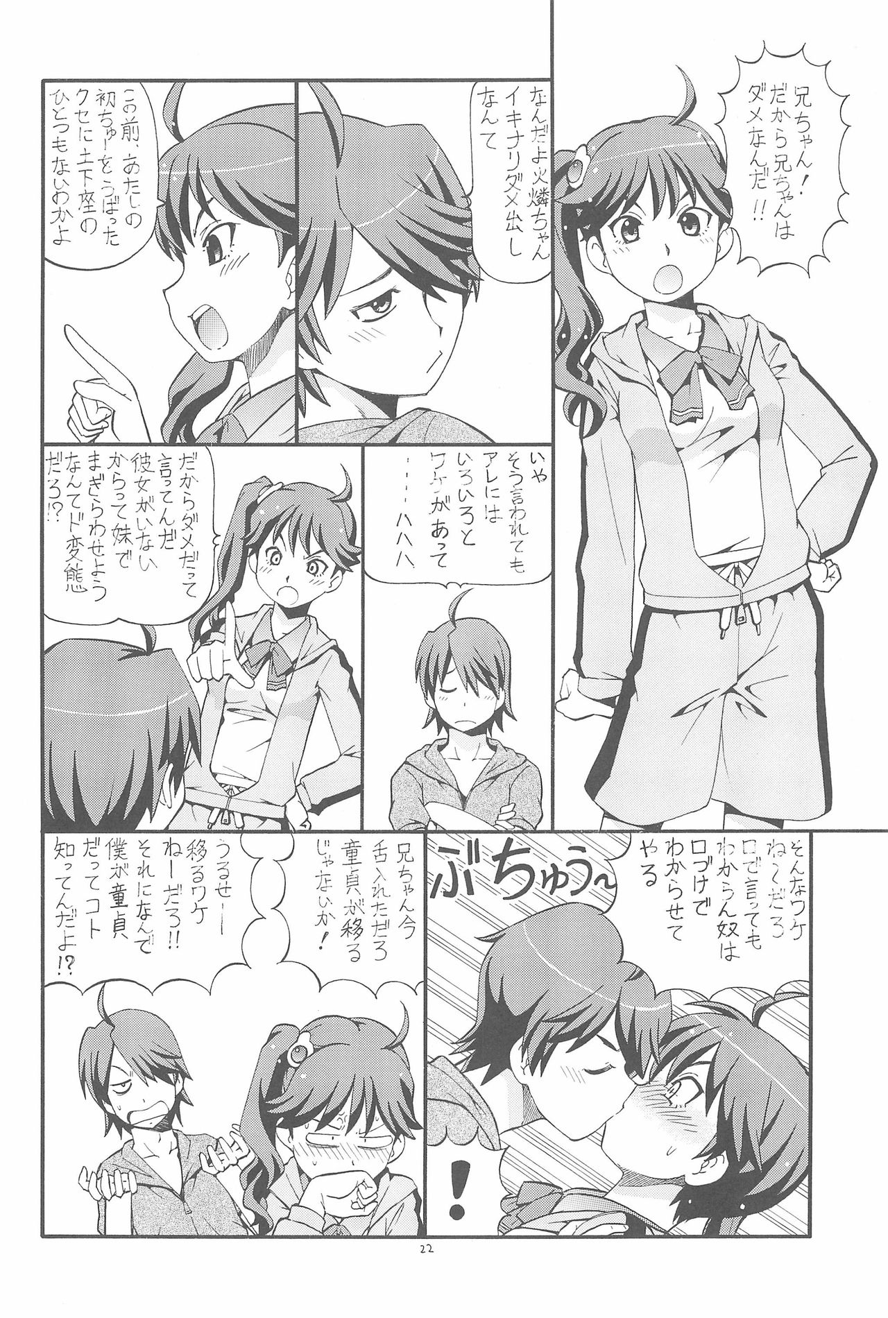 (C77) [トラ屋 (ITOYOKO)] ちょっとHな蕩れ物語 (化物語)