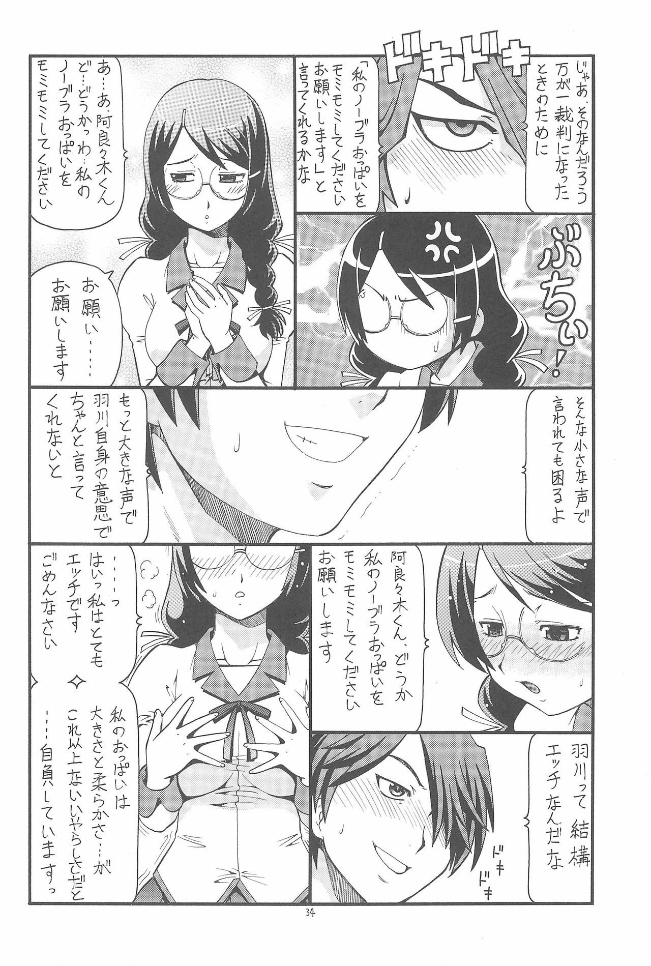 (C77) [トラ屋 (ITOYOKO)] ちょっとHな蕩れ物語 (化物語)