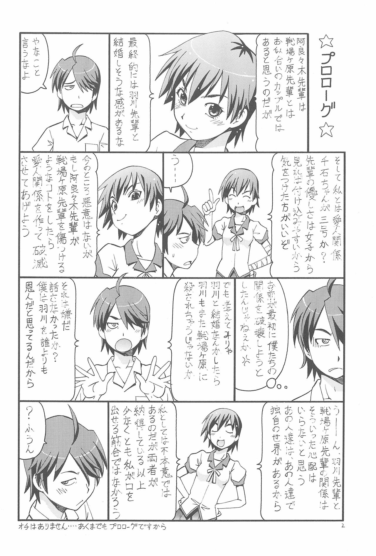 (C77) [トラ屋 (ITOYOKO)] ちょっとHな蕩れ物語 (化物語)