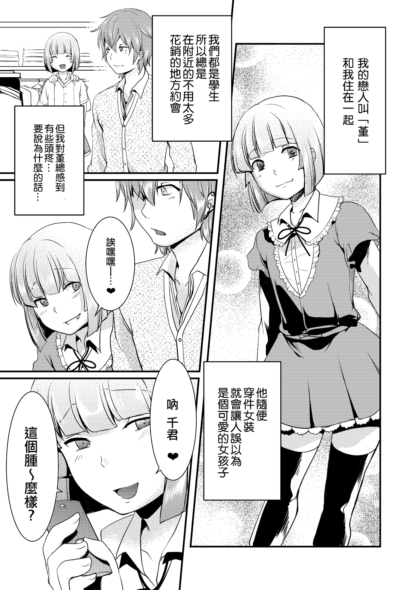 [まんぼん練] 俺の恋人（♂）が変態過ぎて… [中国翻訳]