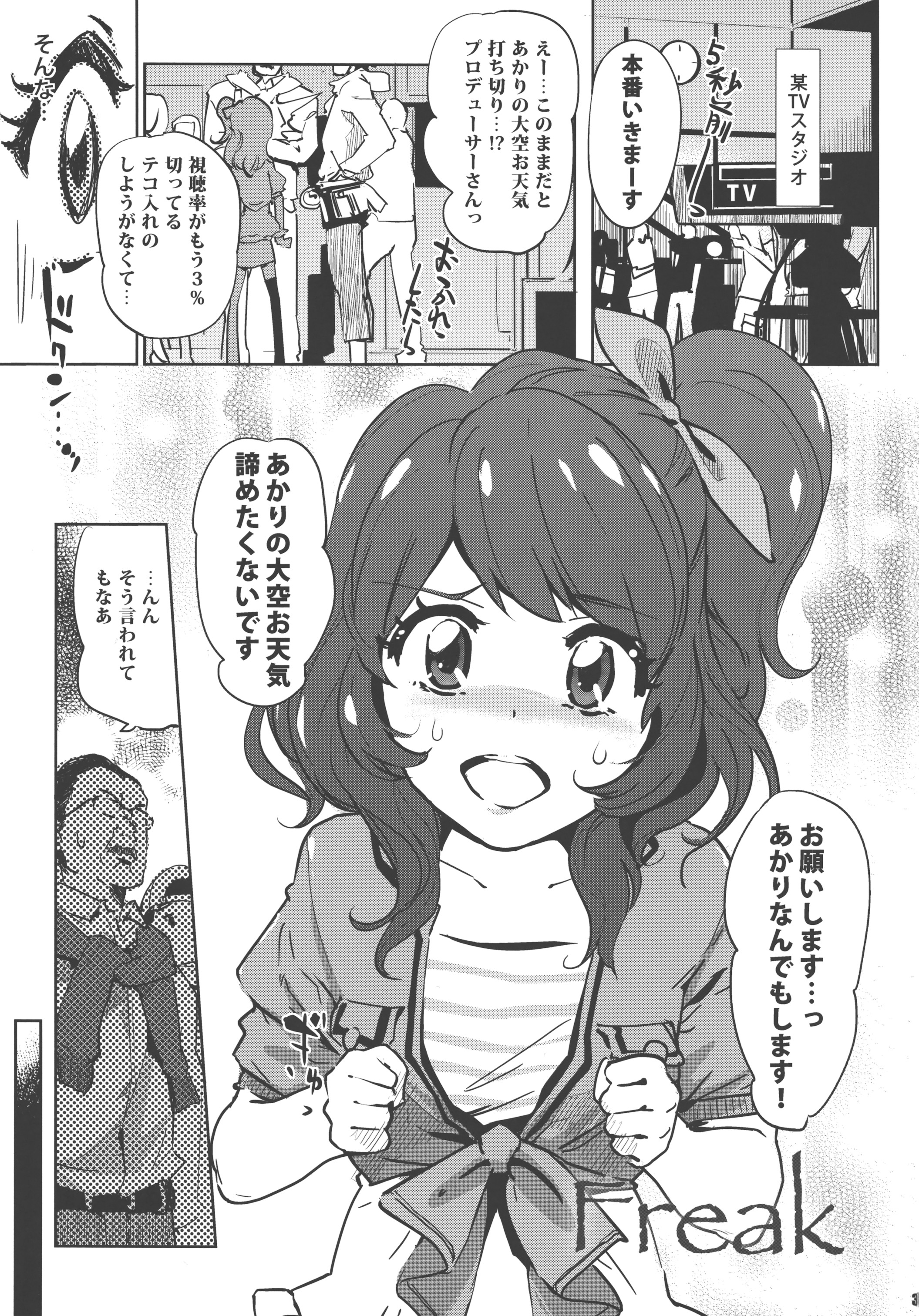 (COMIC1☆10) [C.N.P (clone人間)] Freak (アイカツ!)