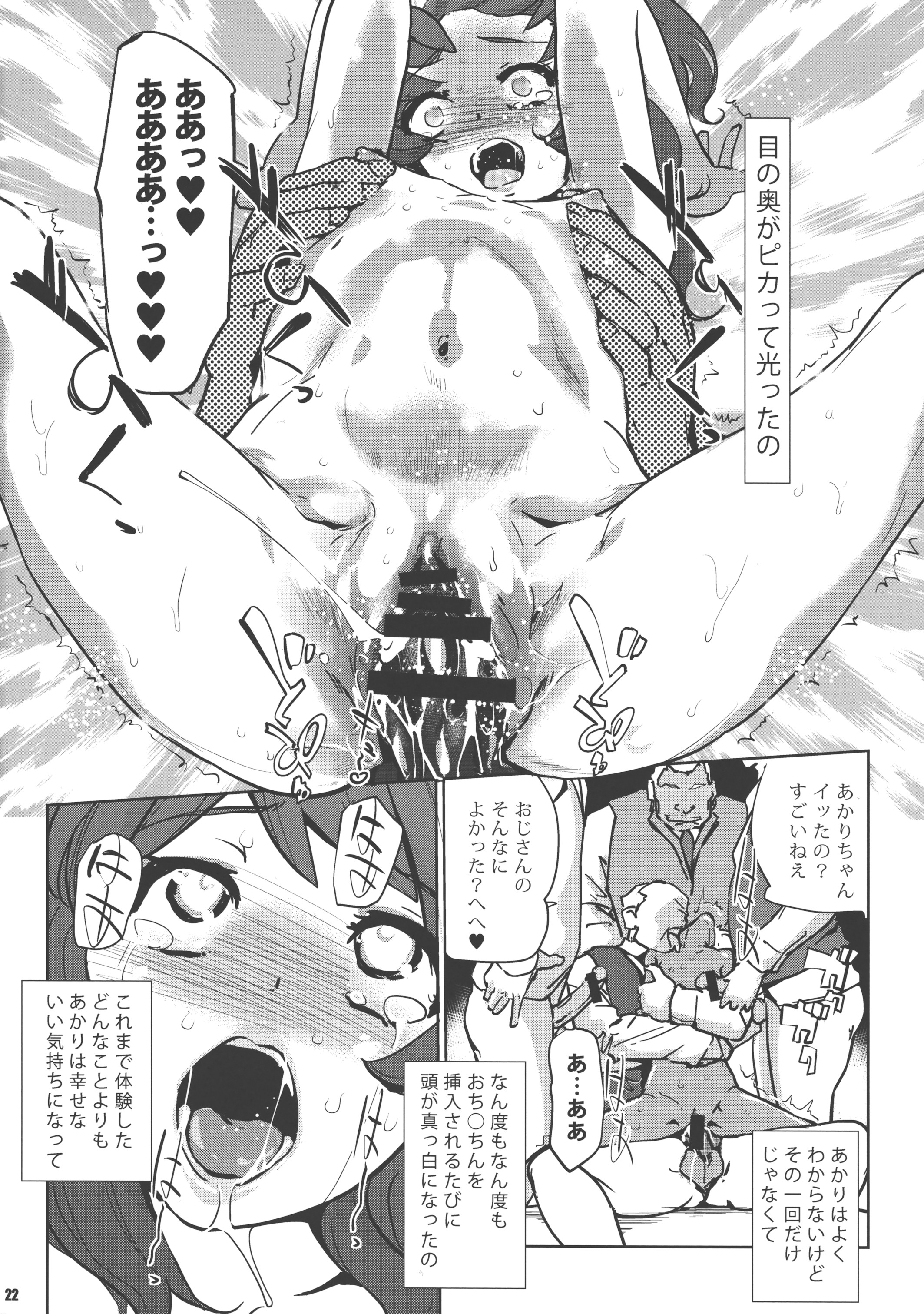 (COMIC1☆10) [C.N.P (clone人間)] Freak (アイカツ!)