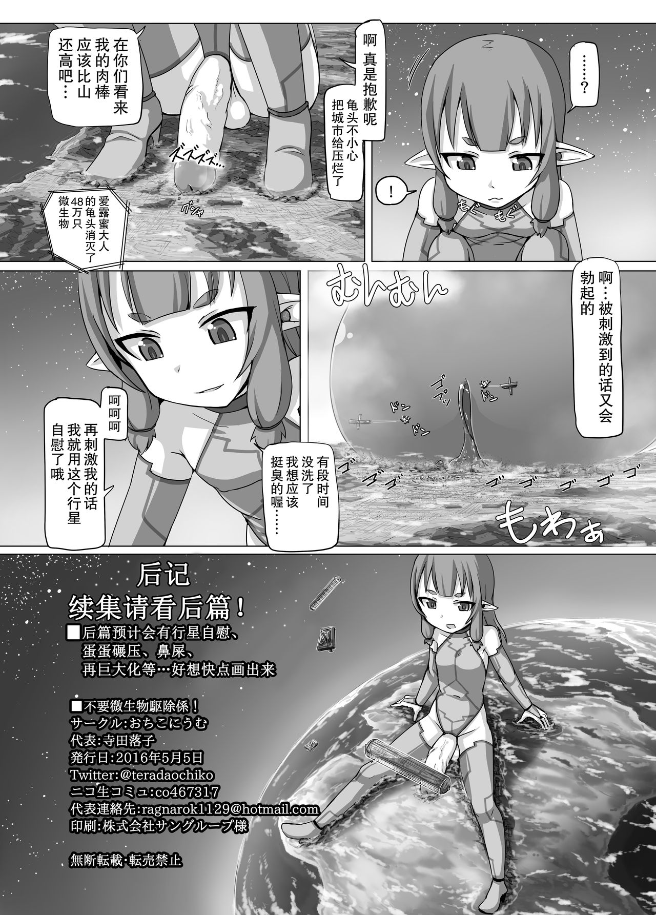 (コミティア116) [おちこにうむ (寺田落子)] 不要微生物駆除係！ [中国翻訳]