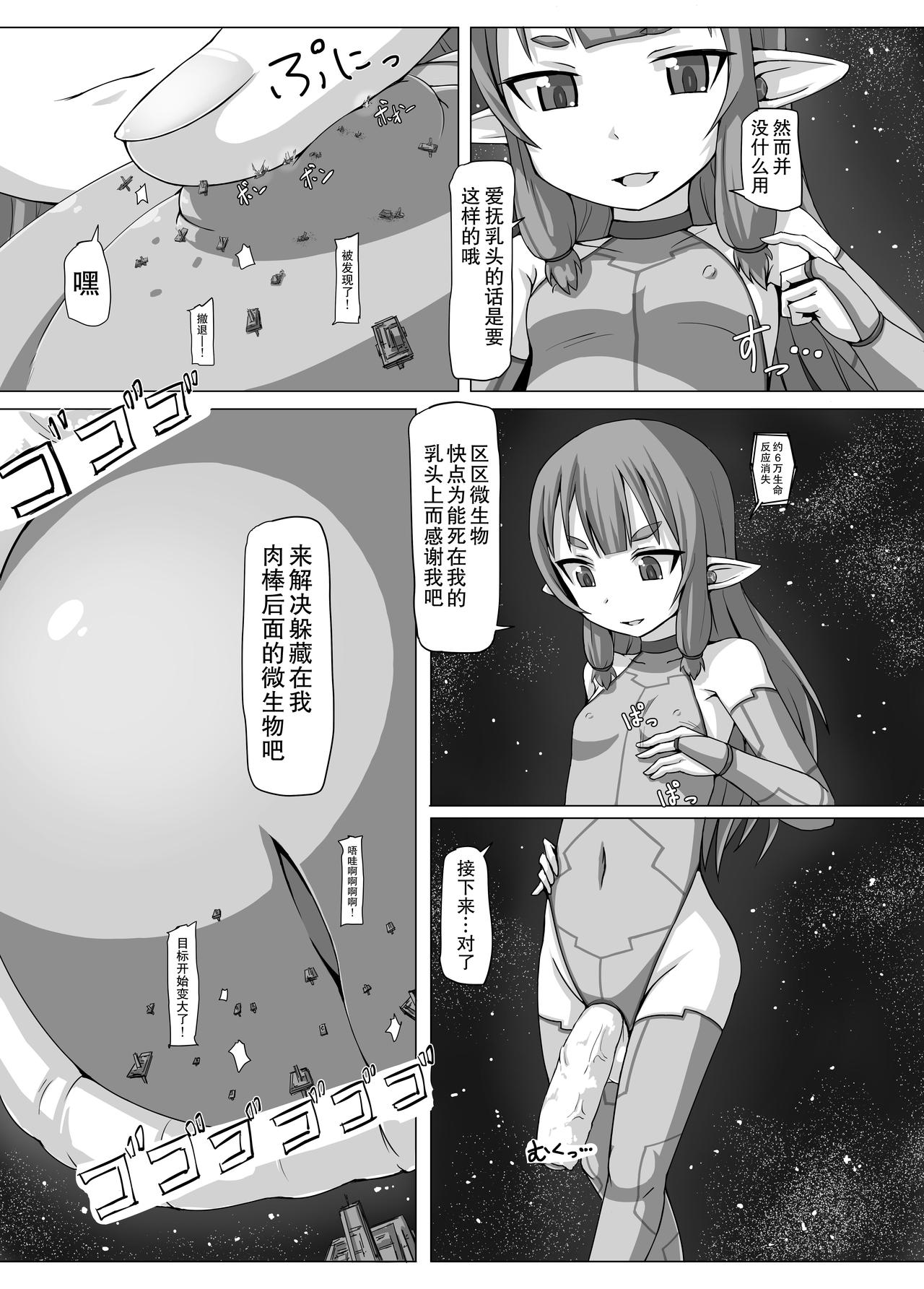 (コミティア116) [おちこにうむ (寺田落子)] 不要微生物駆除係！ [中国翻訳]