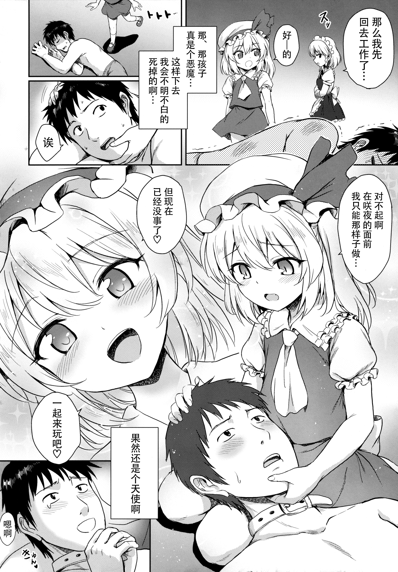 (例大祭13) [54BURGER (まるごし)] フランちゃんのペット (東方Project) [中国翻訳]