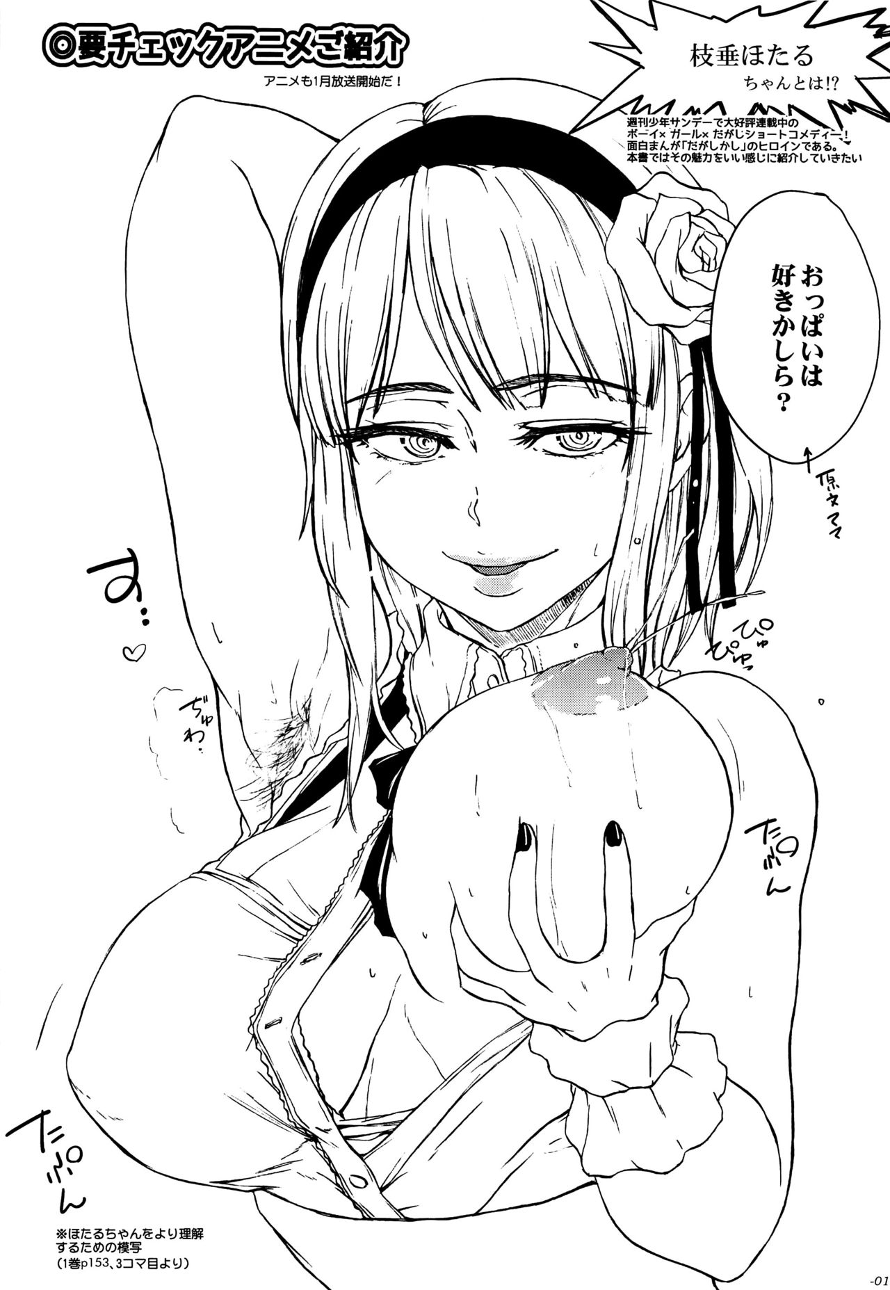 (C89) [世界革命倶楽部 (小澤零人)] ところでこのチョコ、あれをイメージするわよね… (だがしかし)