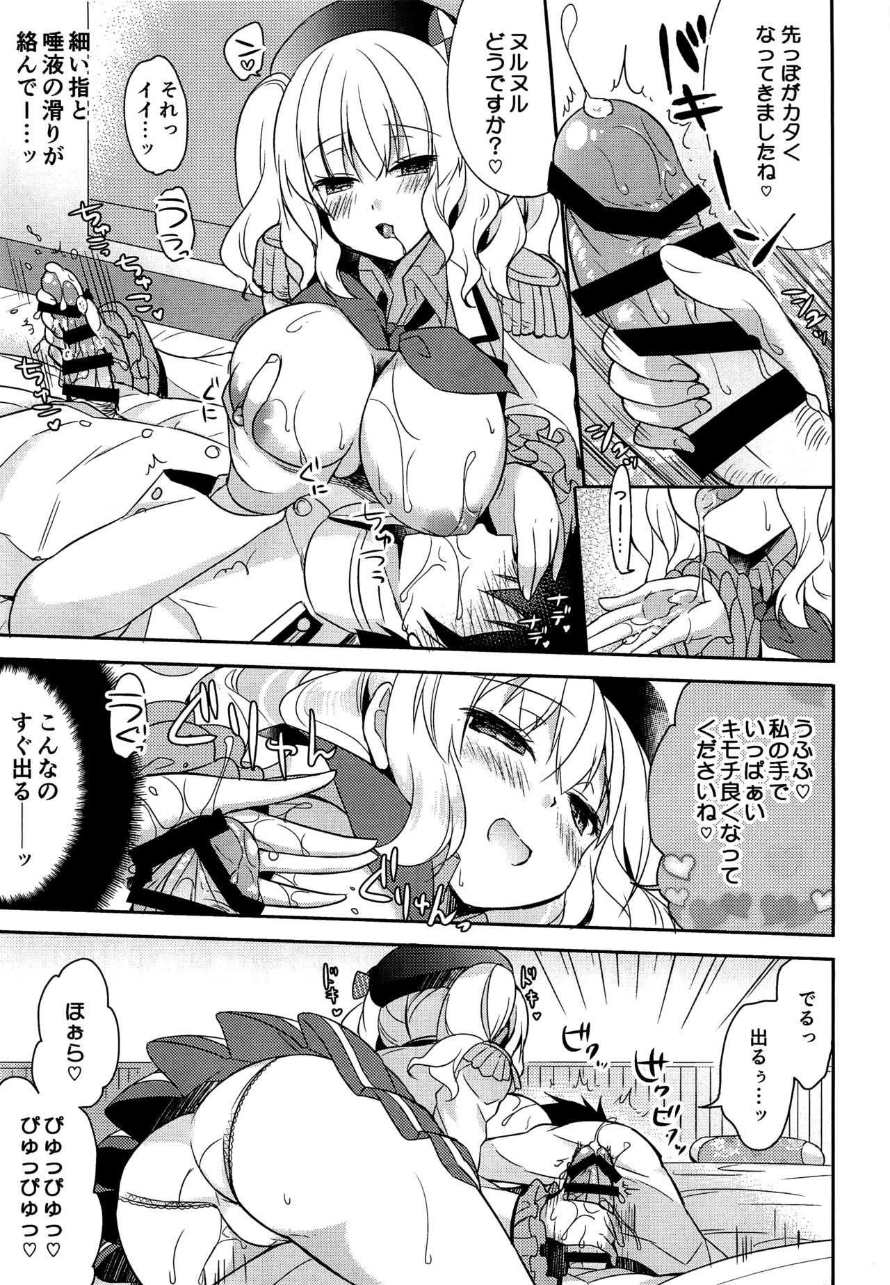 (トレ魂002) [Apple Water (りんご水)] 童貞提督とバブみ鹿島さん (艦隊これくしょん -艦これ-)