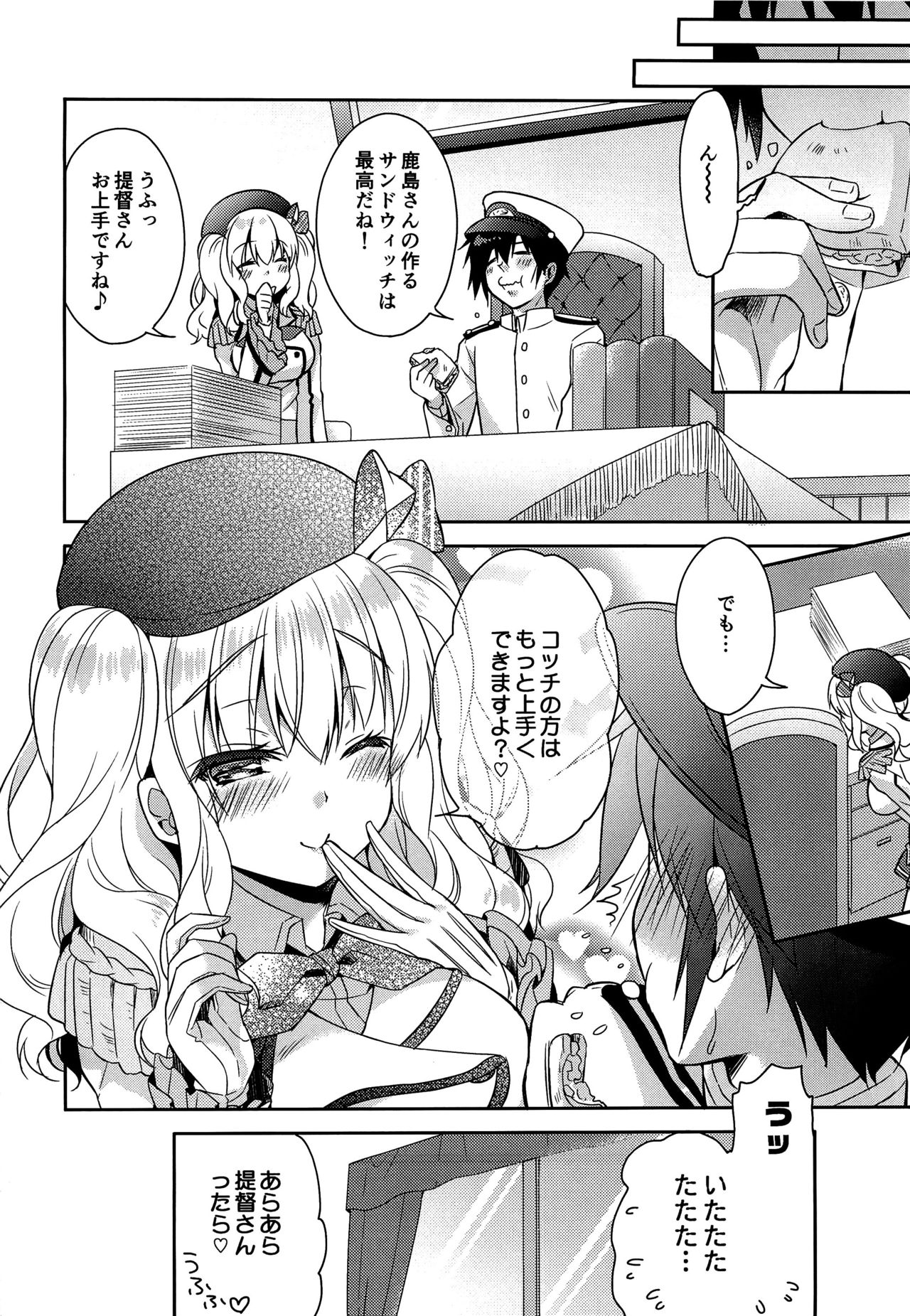 (トレ魂002) [Apple Water (りんご水)] 童貞提督とバブみ鹿島さん (艦隊これくしょん -艦これ-)