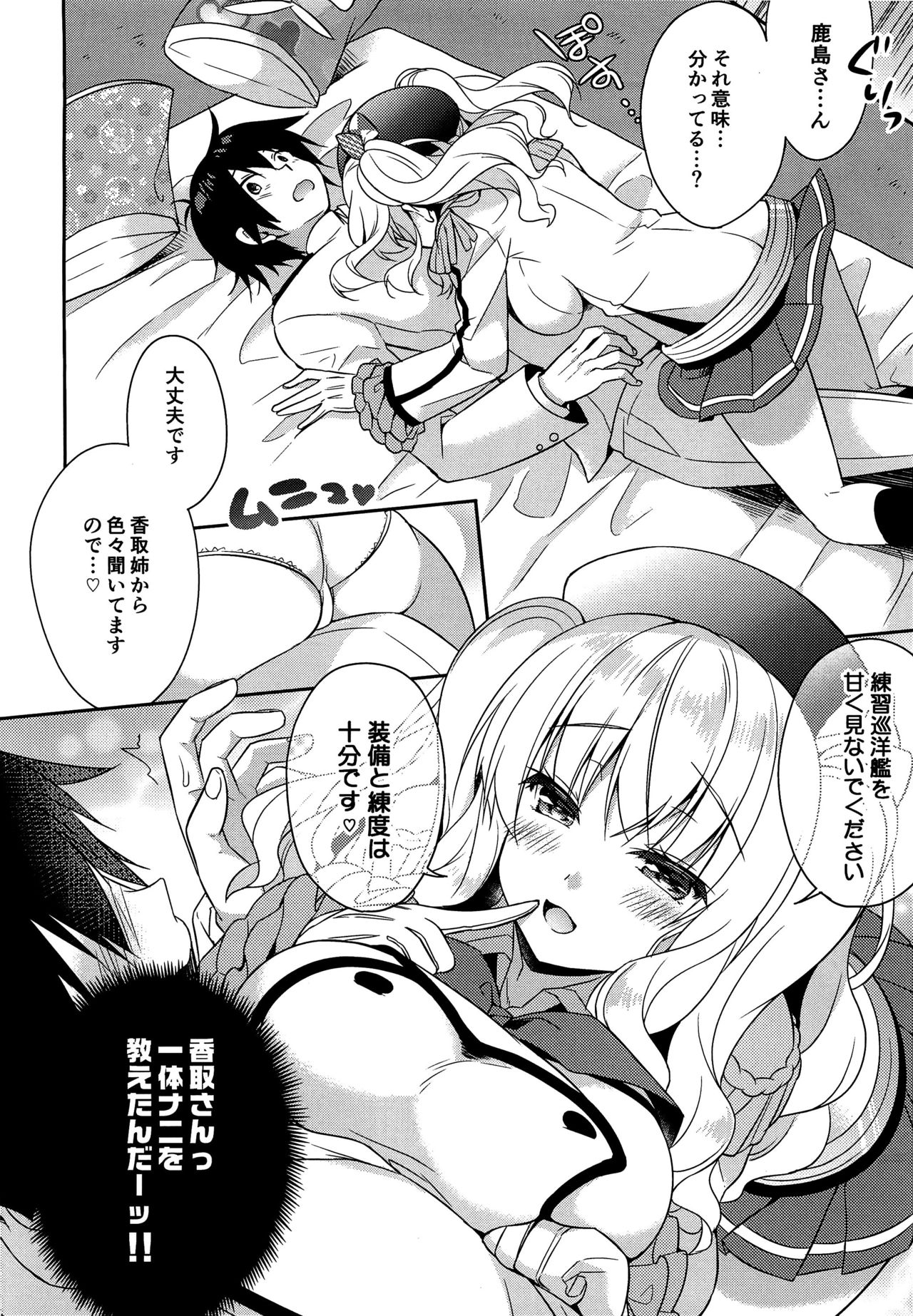 (トレ魂002) [Apple Water (りんご水)] 童貞提督とバブみ鹿島さん (艦隊これくしょん -艦これ-)