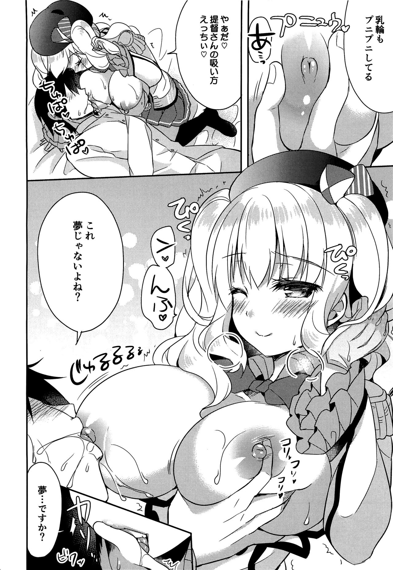 (トレ魂002) [Apple Water (りんご水)] 童貞提督とバブみ鹿島さん (艦隊これくしょん -艦これ-)