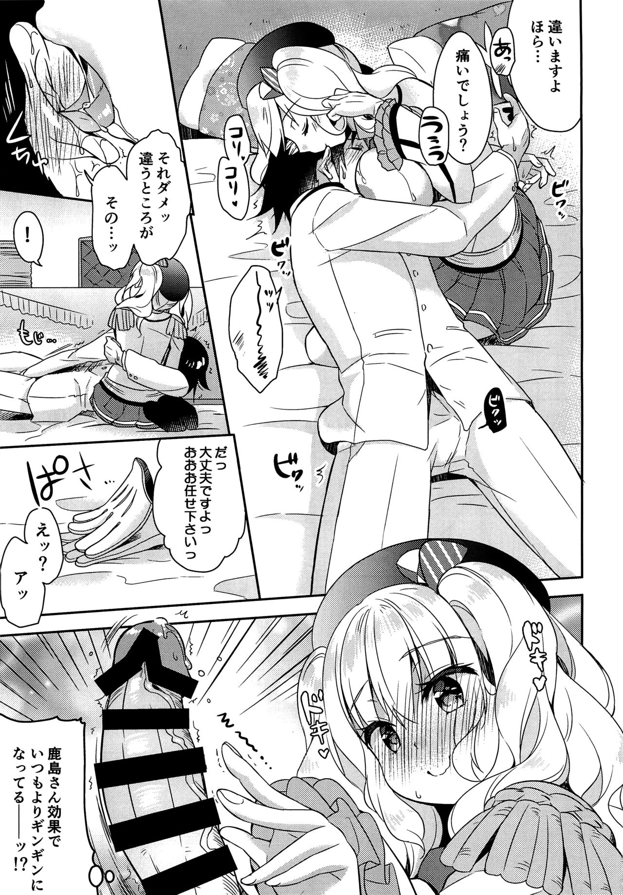 (トレ魂002) [Apple Water (りんご水)] 童貞提督とバブみ鹿島さん (艦隊これくしょん -艦これ-)