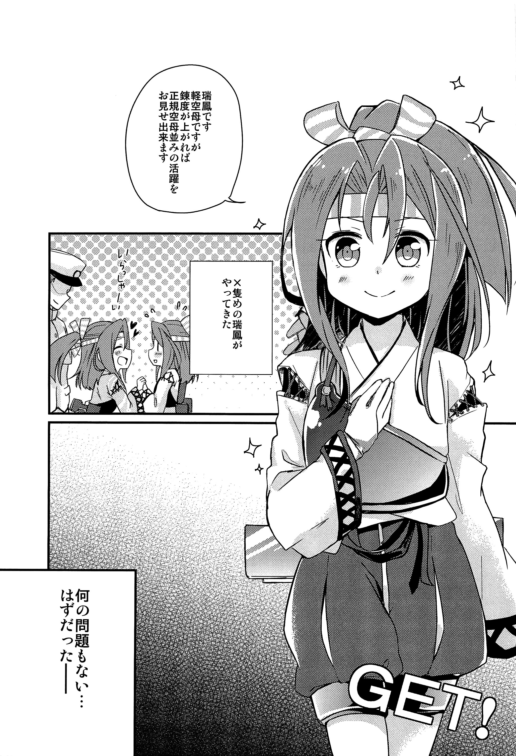 (C86) [ゴリゴリランド (ささき笹々)] 瑞鳳本まとめました (艦隊これくしょん -艦これ-)