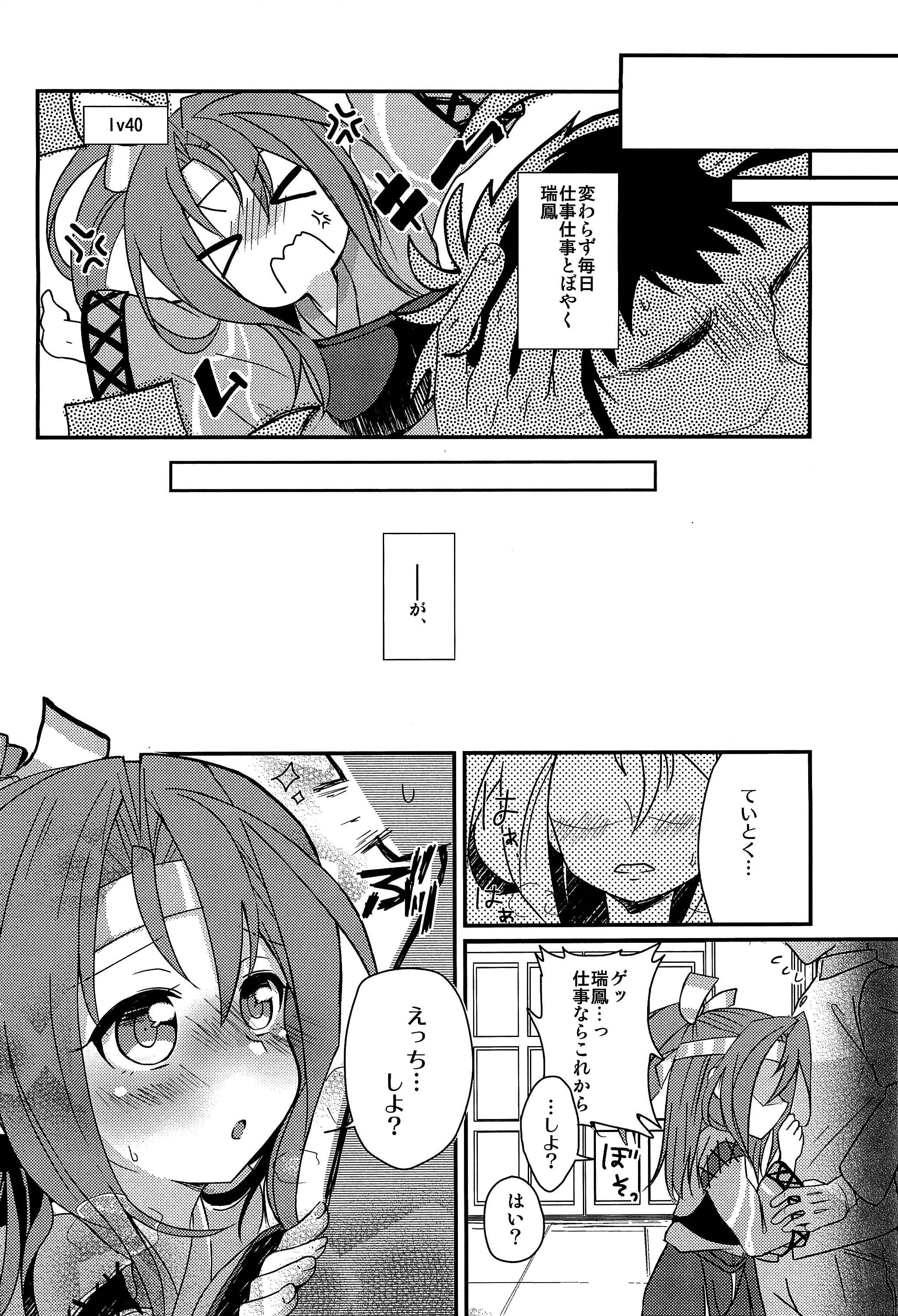 (C86) [ゴリゴリランド (ささき笹々)] 瑞鳳本まとめました (艦隊これくしょん -艦これ-)