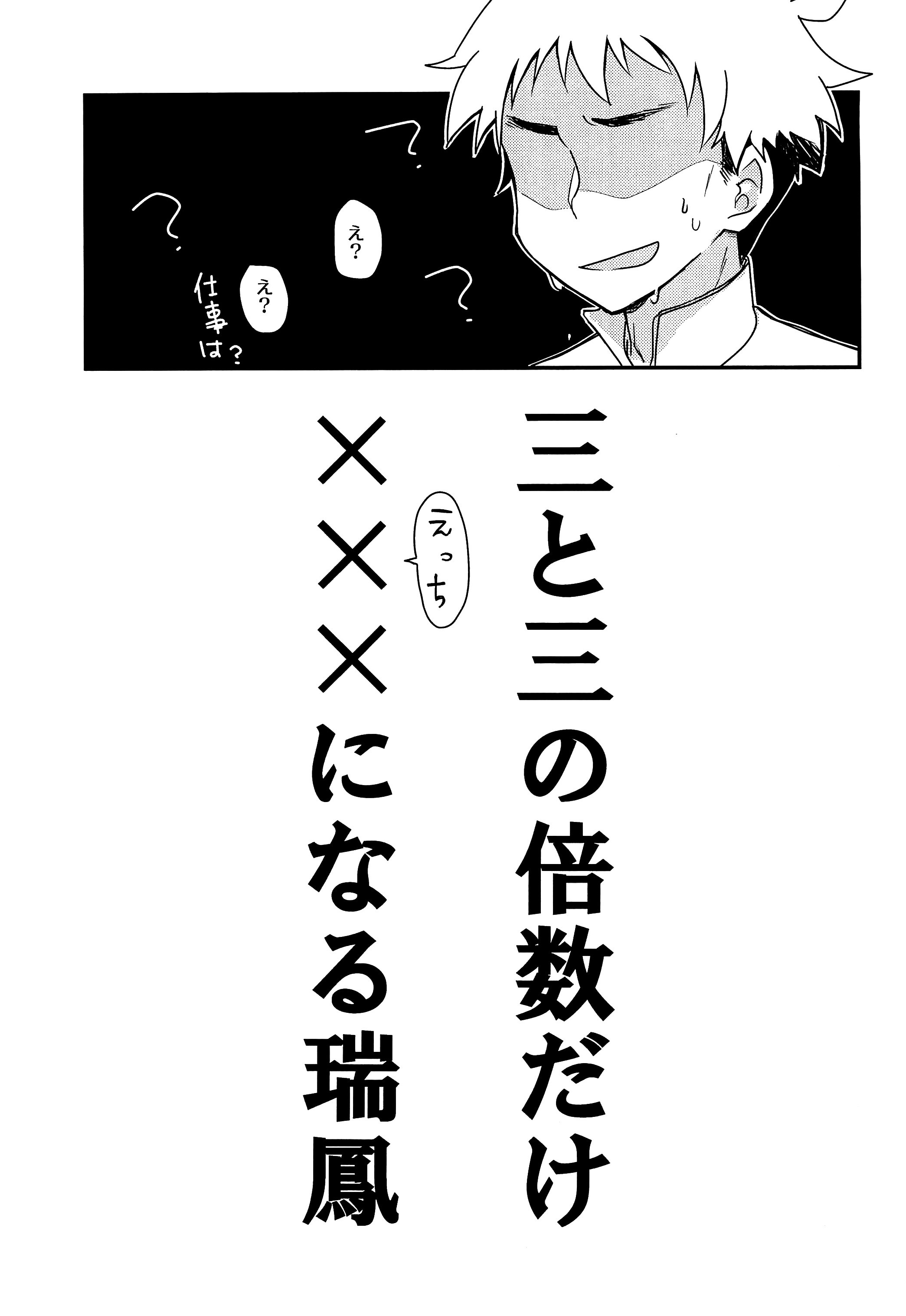 (C86) [ゴリゴリランド (ささき笹々)] 瑞鳳本まとめました (艦隊これくしょん -艦これ-)