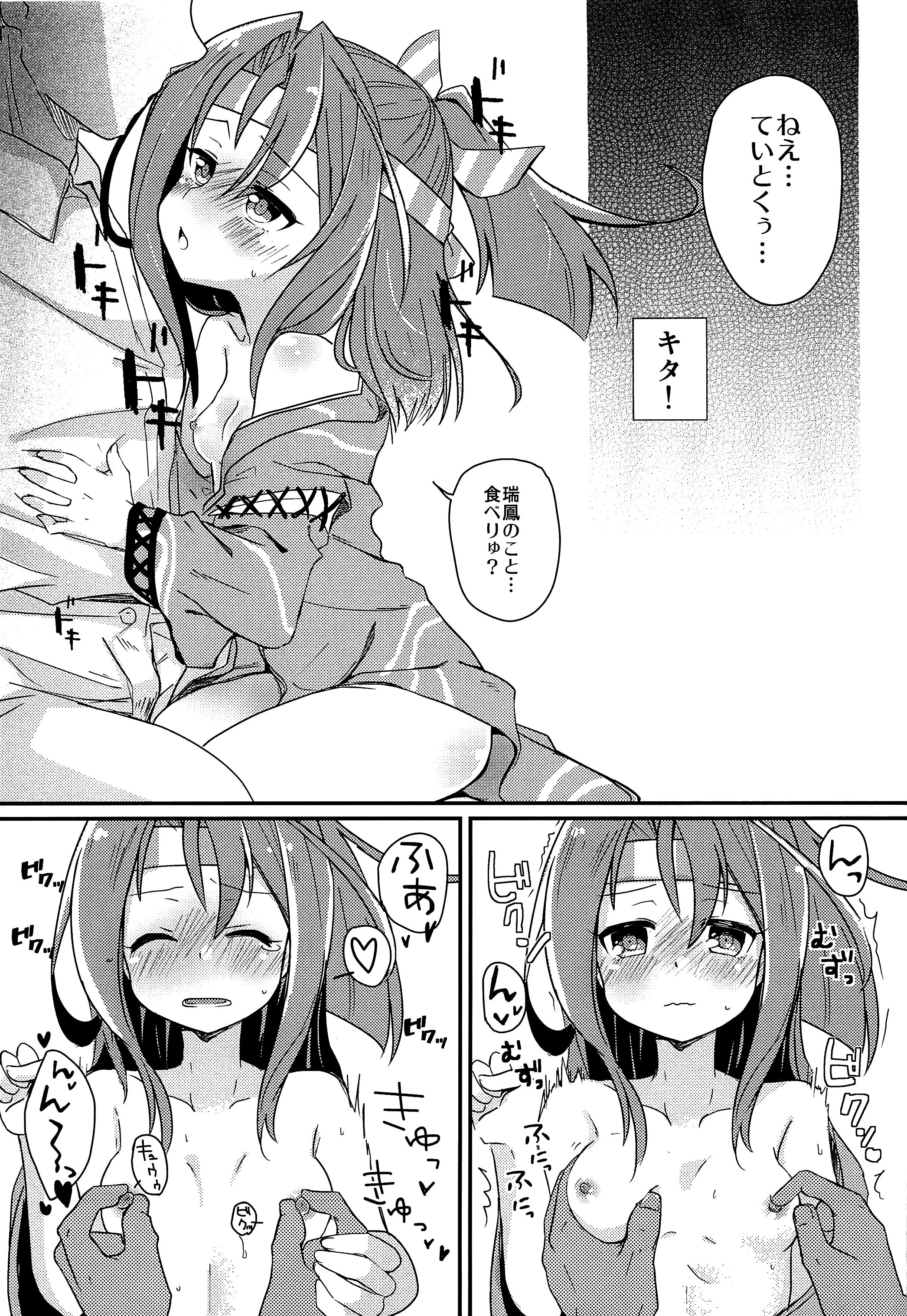 (C86) [ゴリゴリランド (ささき笹々)] 瑞鳳本まとめました (艦隊これくしょん -艦これ-)