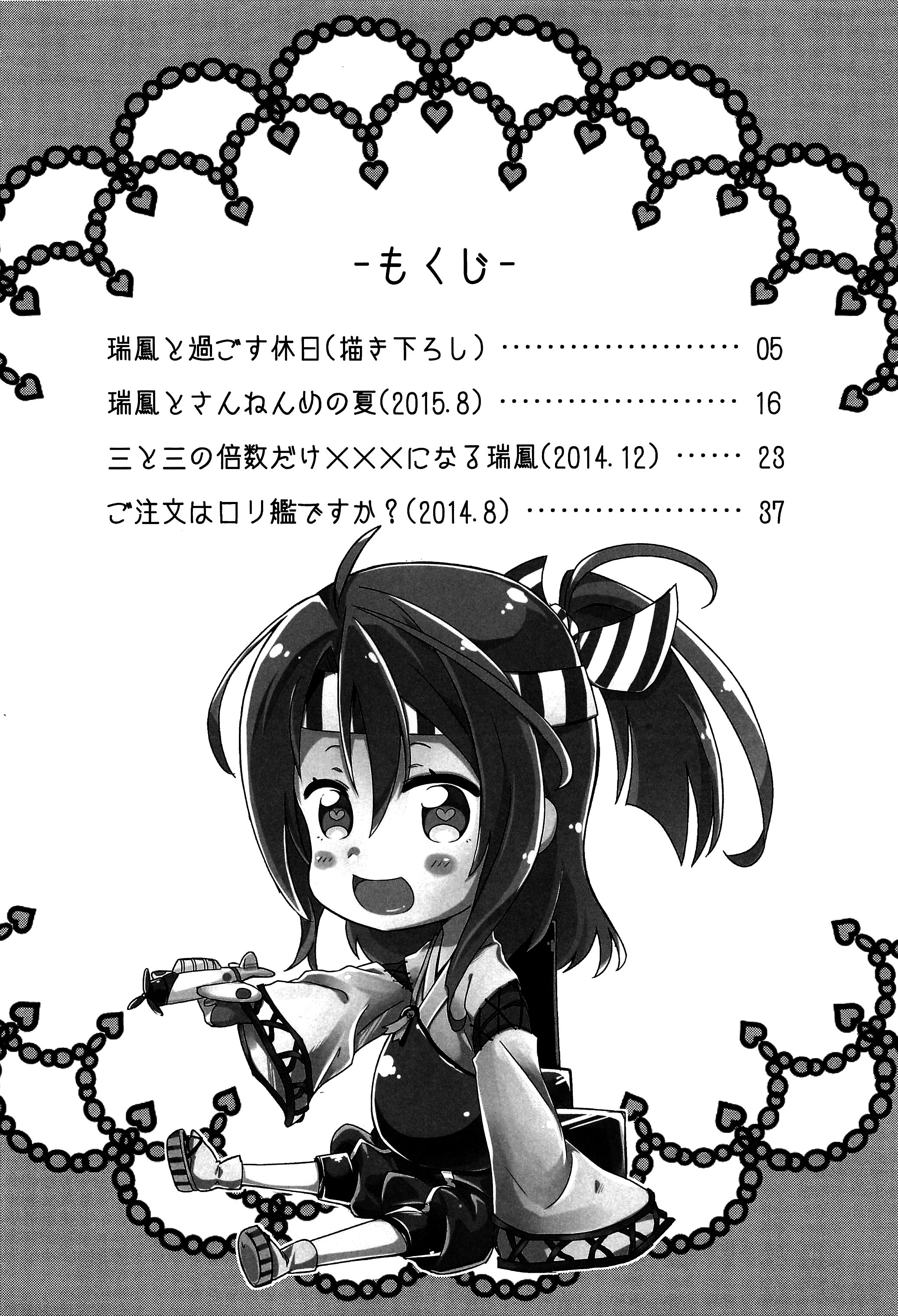 (C86) [ゴリゴリランド (ささき笹々)] 瑞鳳本まとめました (艦隊これくしょん -艦これ-)